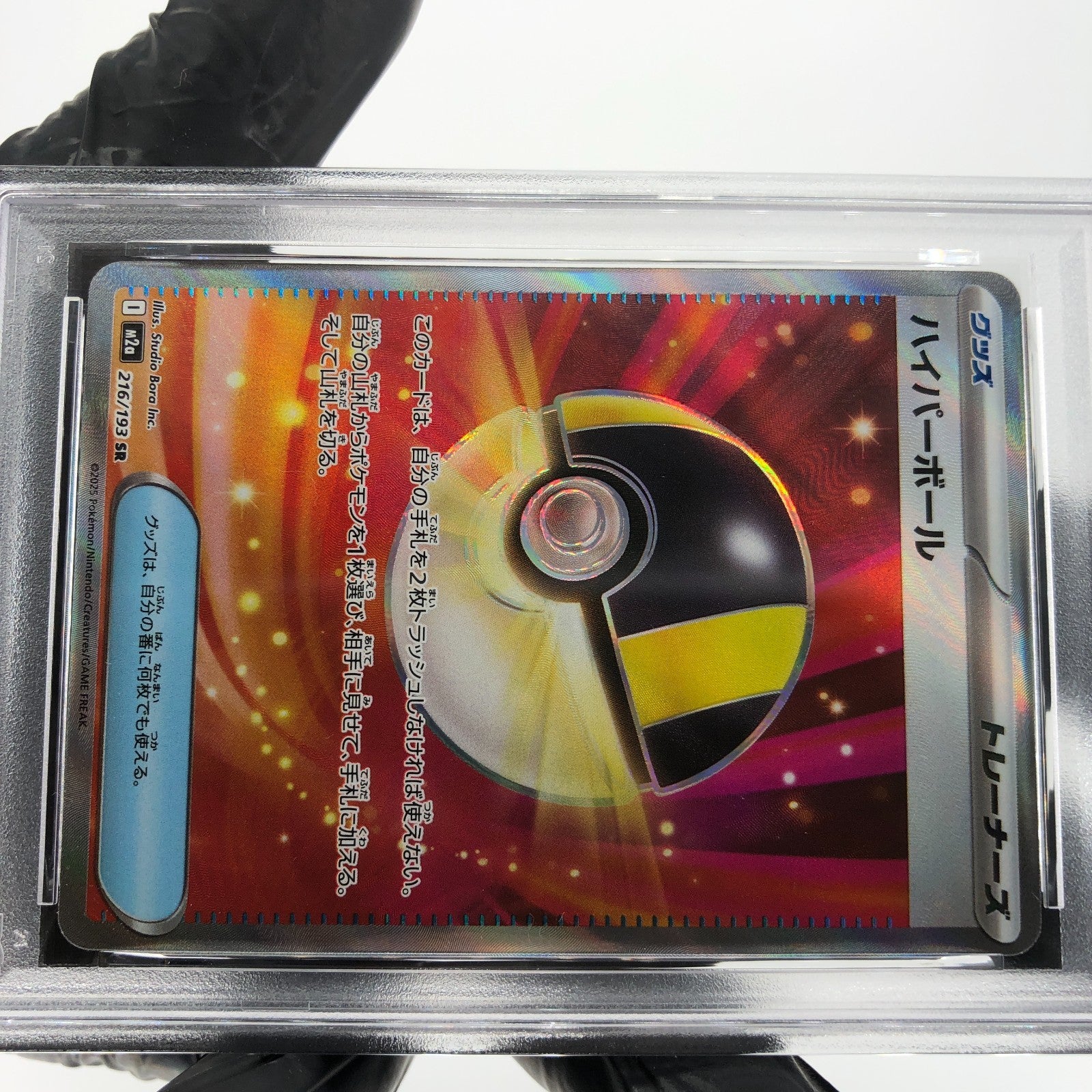 PSA 8 Pokemon Card Ultraball 216/193 SR M2a Japanese Karte [8]