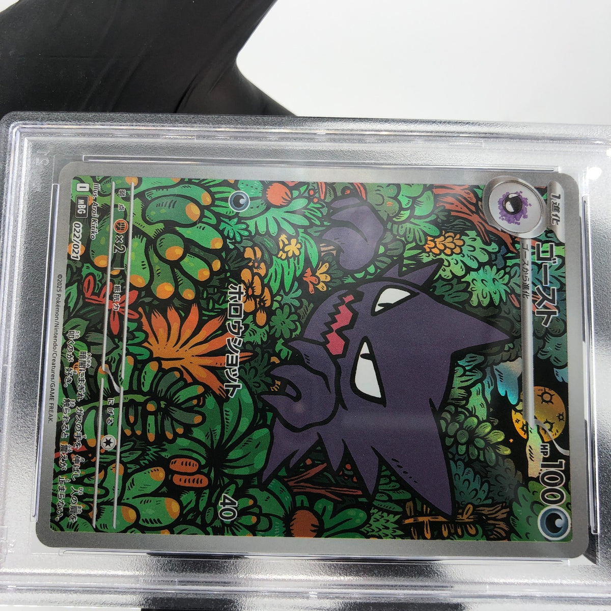 PSA 9 Pokemon Card Haunter 022/021 MBG Japanese Karte [9]