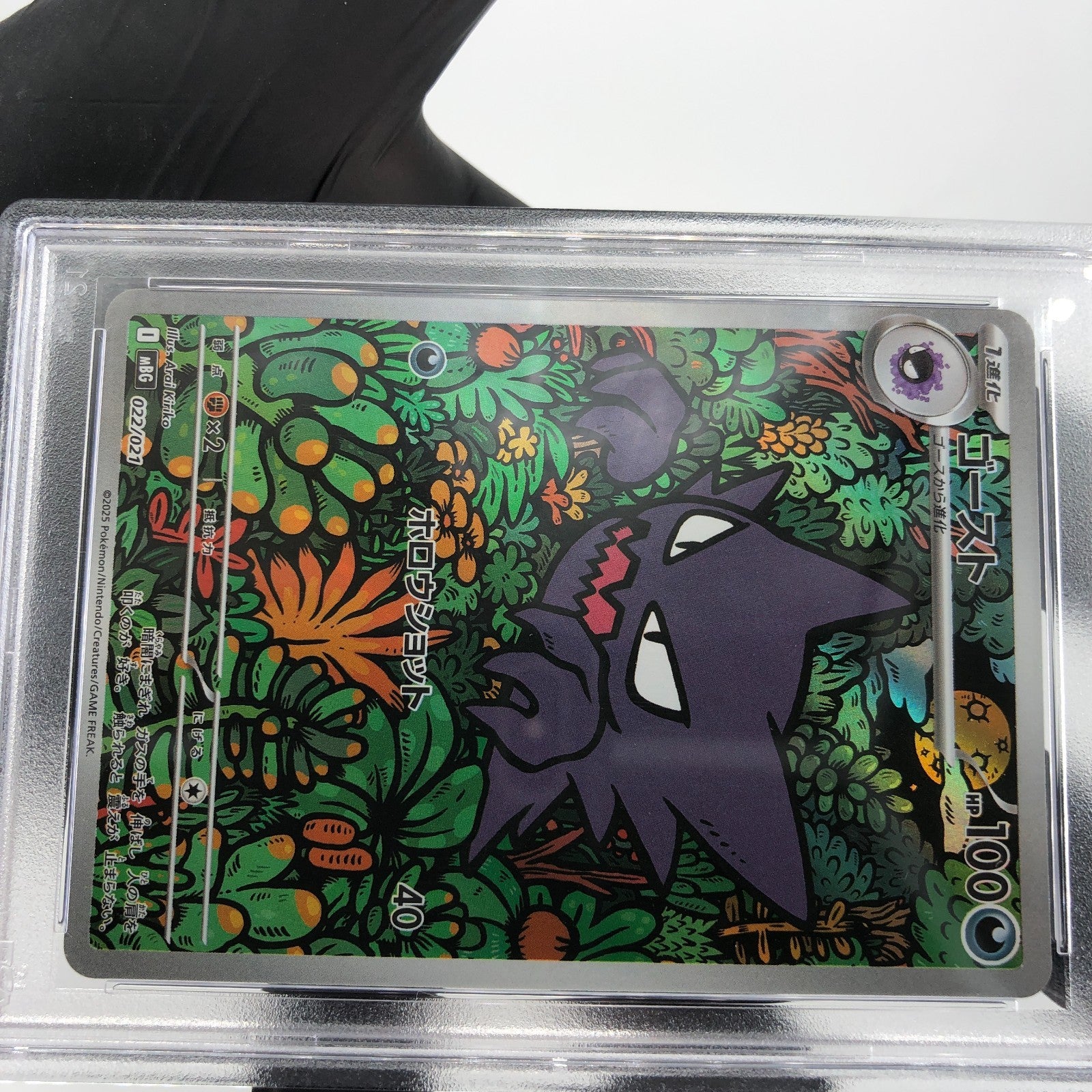 PSA 9 Pokemon Card Haunter 022/021 MBG Japanese Karte [9]