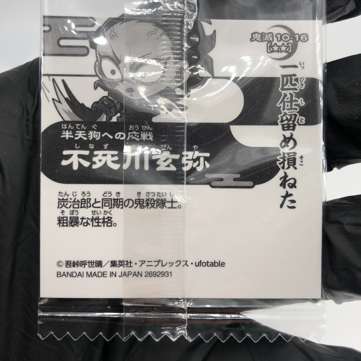 Demon Slayer Genya 10-16 Two Star Wafer Japanese [Sealed]