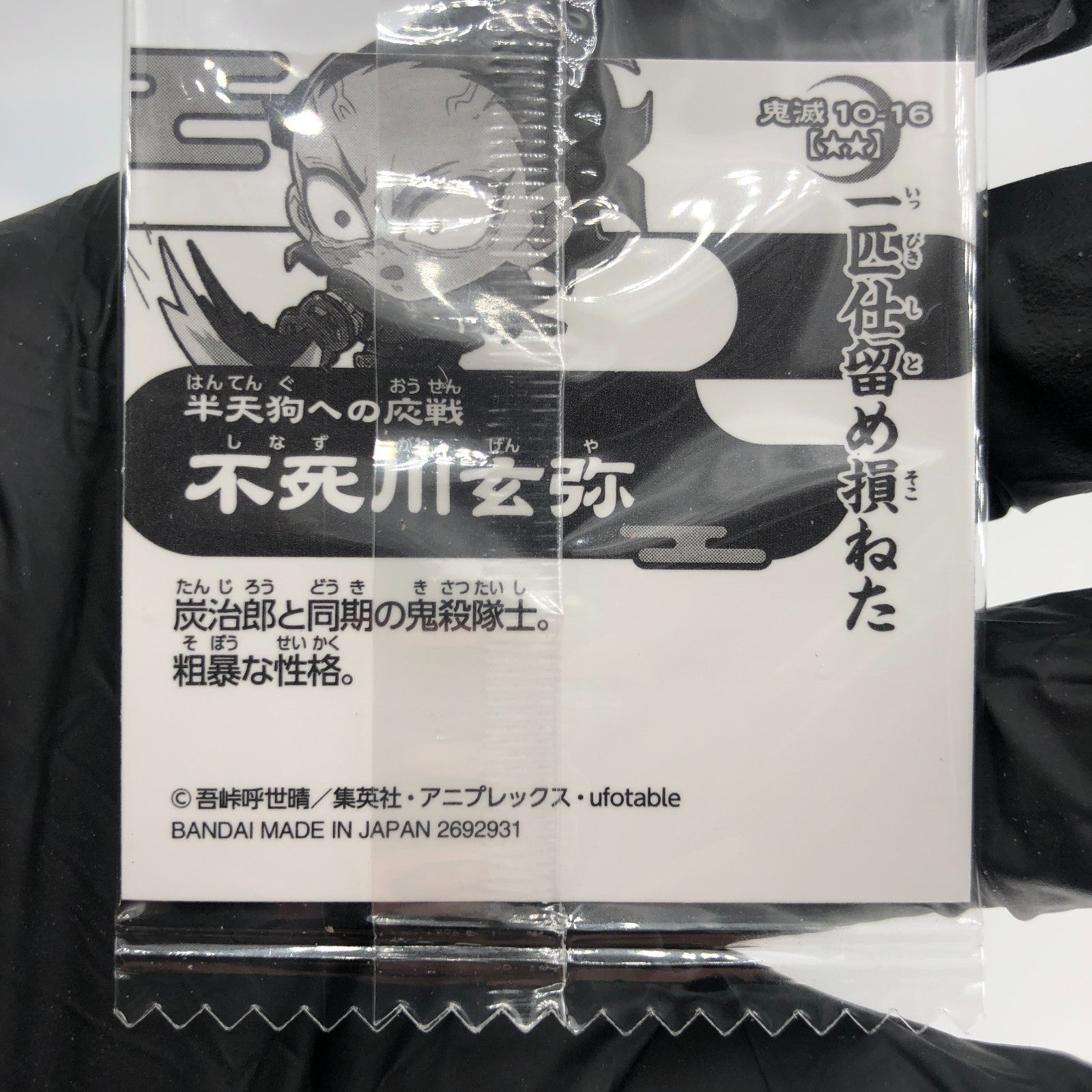 Demon Slayer Genya 10-16 Two Star Wafer Japanese [Sealed]