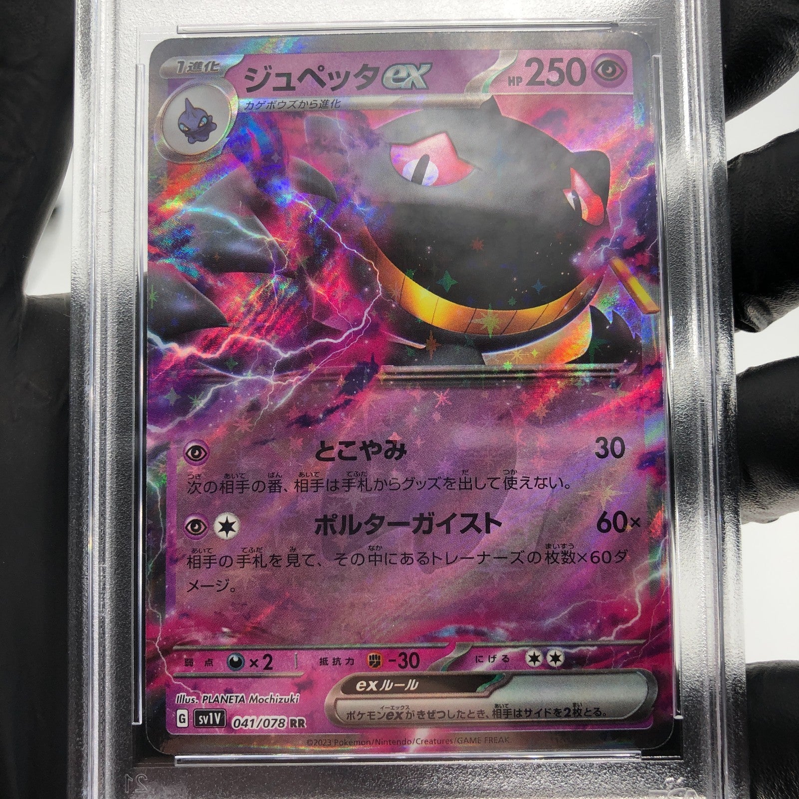 PSA 9 Pokemon Card Banette Ex 041/078 RR SV1v Japanese Karte [9]