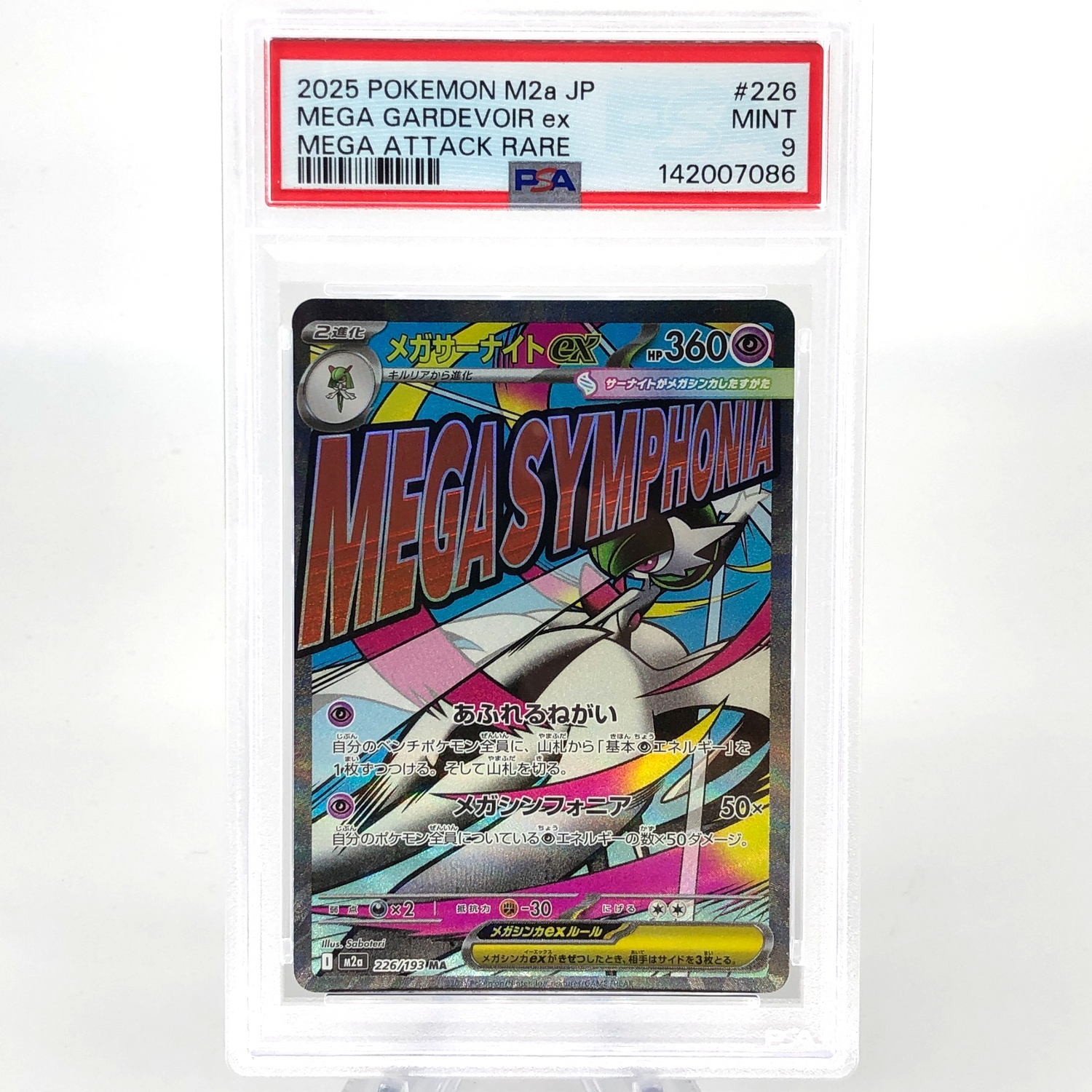 PSA 9 Pokemon Card Gardevoir 226/193 MA M2a Japanese Karte [9]