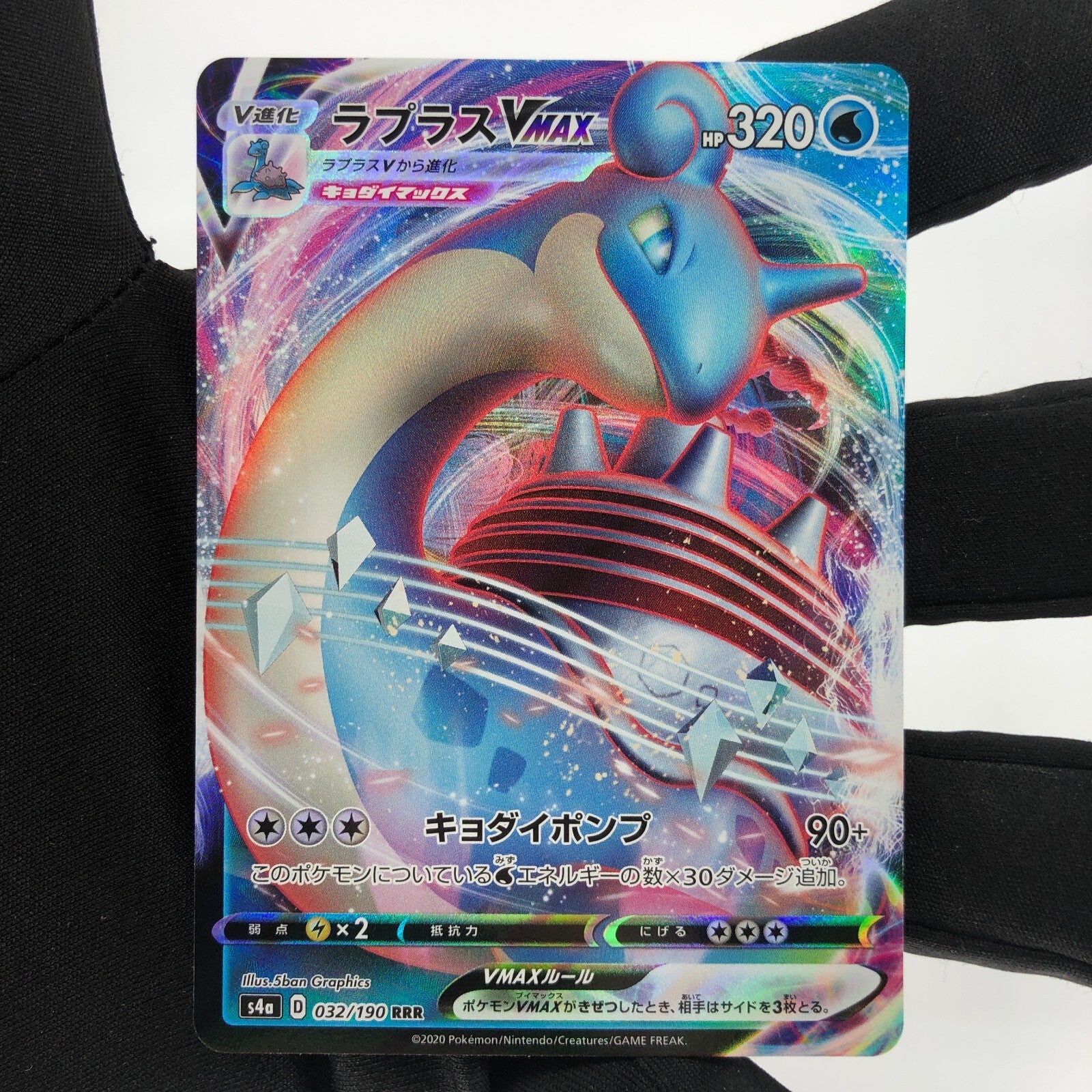 Pokemon Card Lapras Vmax 032/190 RRR s4a japanese Karte [Mint]