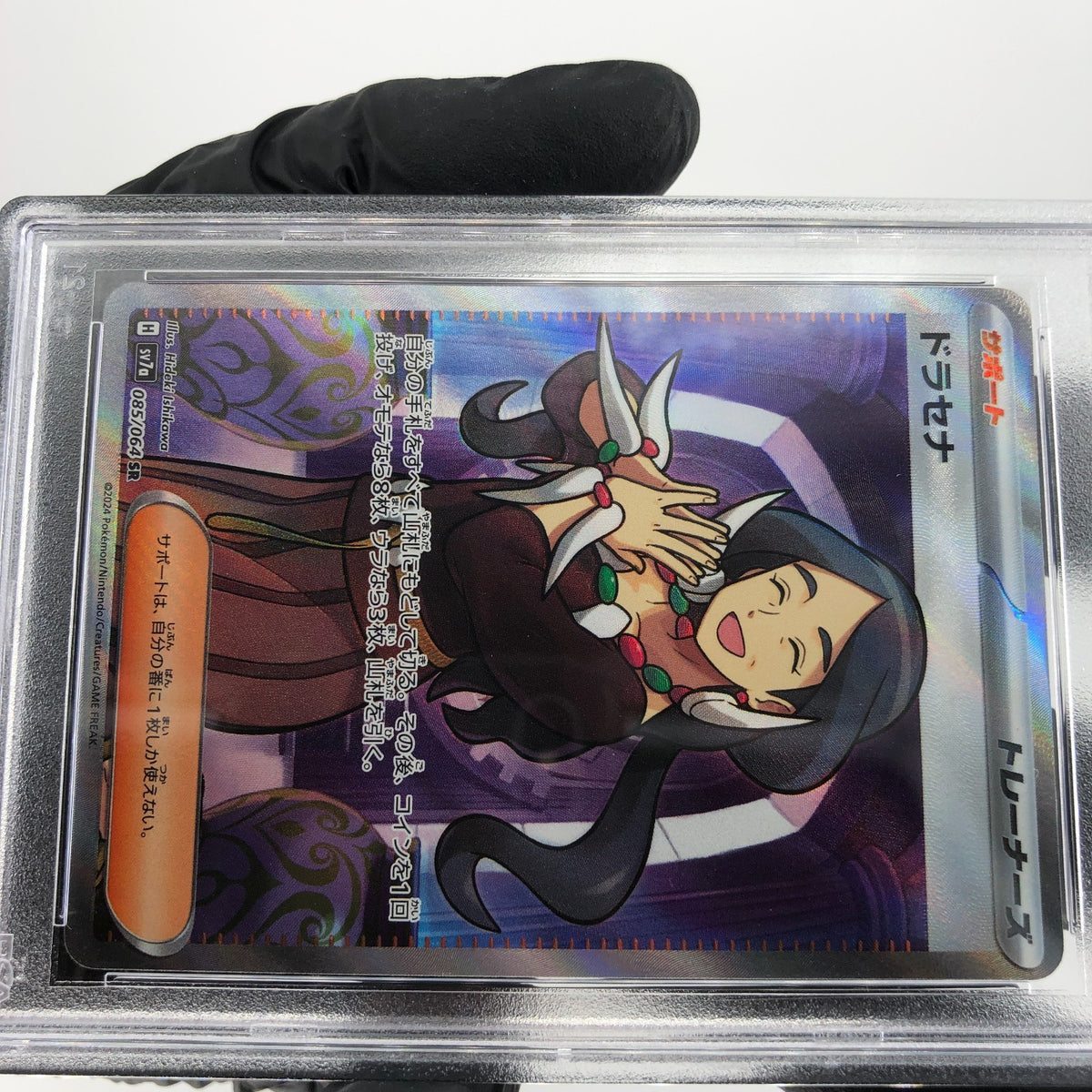 PSA 9 Pokemon Card Drasna 085/064 SR SV7a Trainer Japanese Karte [9]