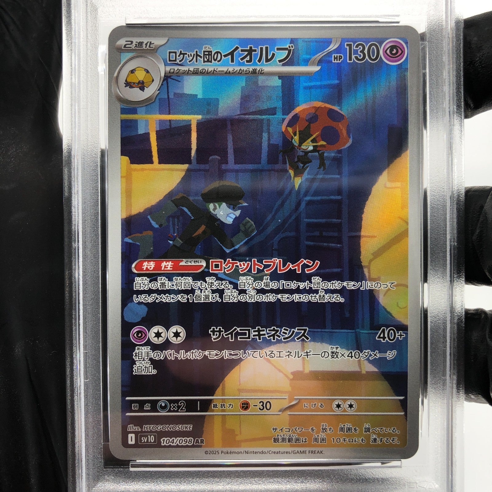 PSA 9 Pokemon Card Orbeetle 104/098 AR SV10 Team Rocket Japanese Karte [9] 5