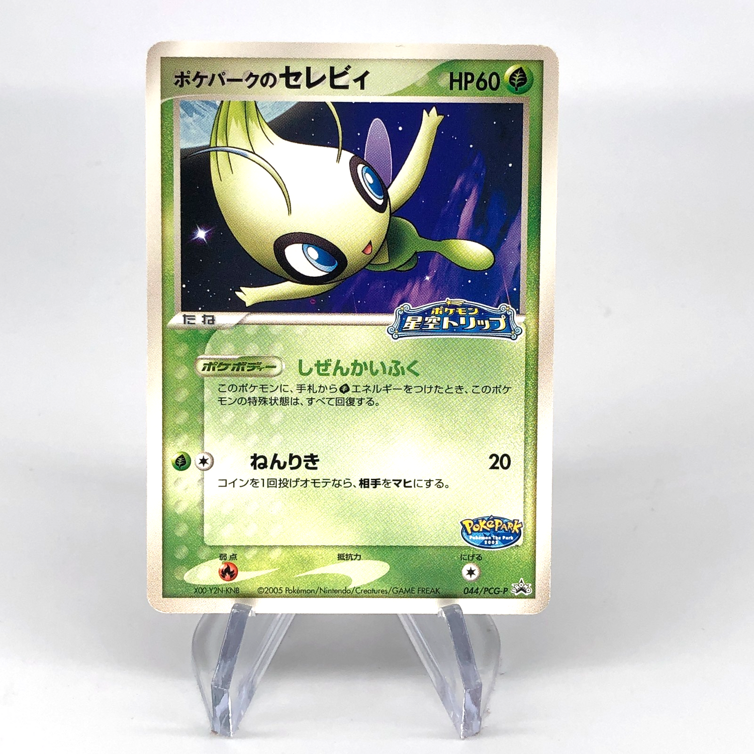 Pokemon Card Celebi 044/PCG-P Pokepark Promo 2005 Japanese Karte [NM]
