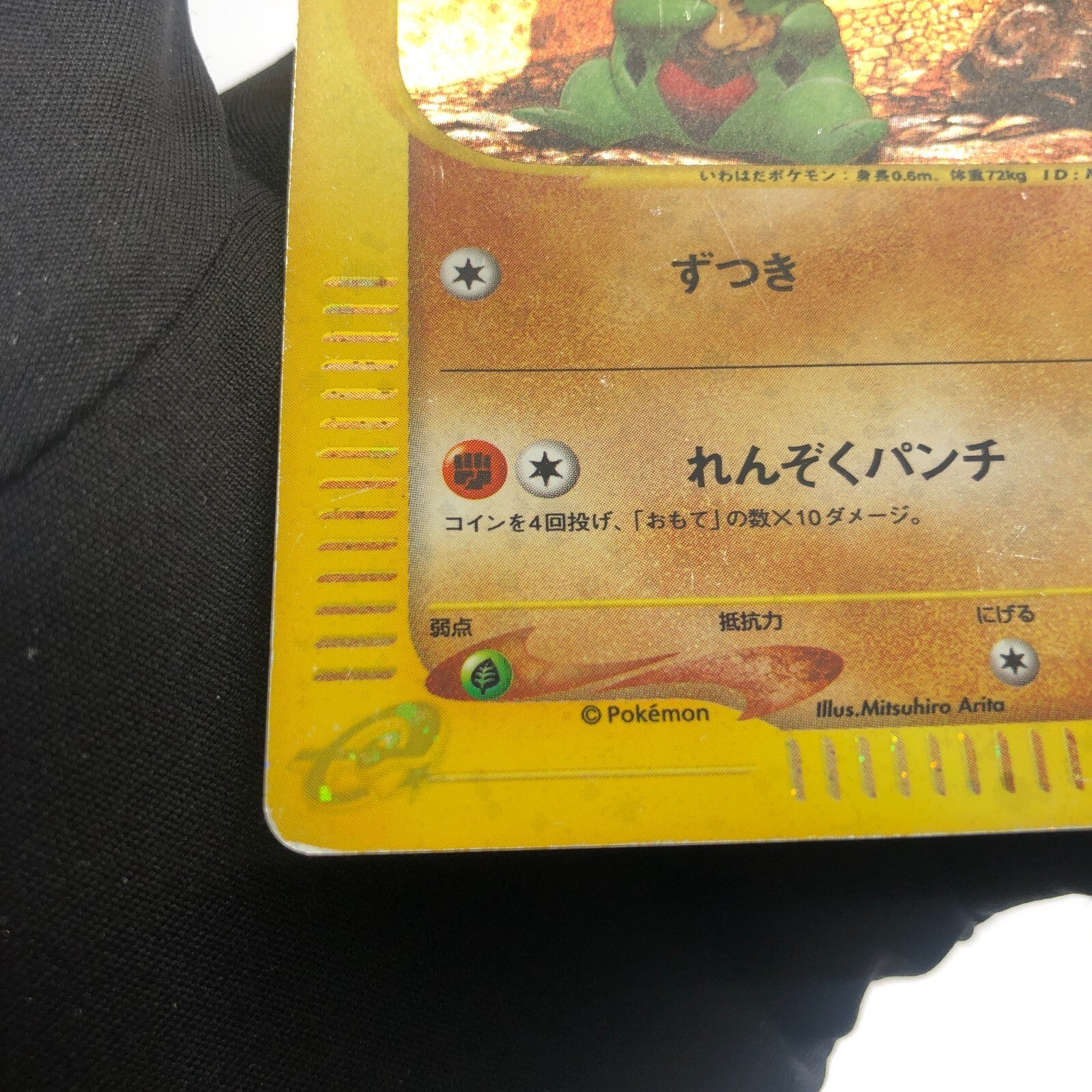 Pokemon Card Larvitar 018/018 Promo McDonalds Japanese Karte [Played]