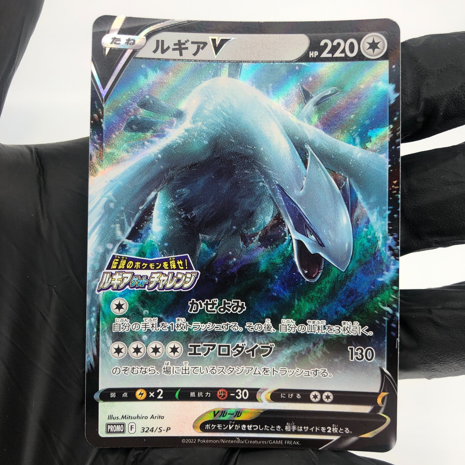 Pokemon Card Lugia V 324/S-P Promo Japanese Karte [Exc.]