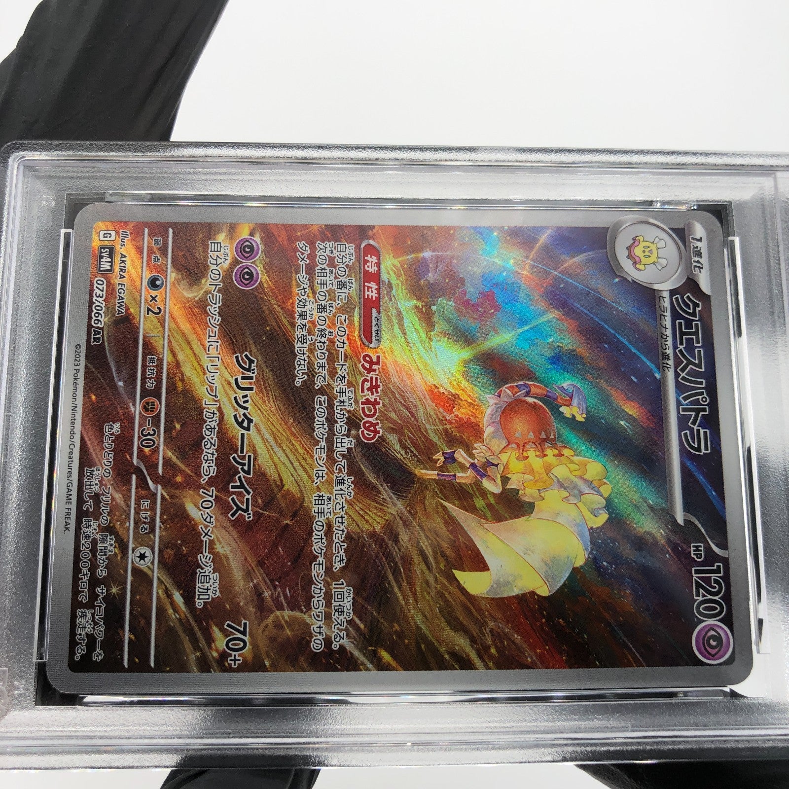 PSA 9 Pokemon Card Espathra 073/066 AR SV4M Japanese Karte [9]