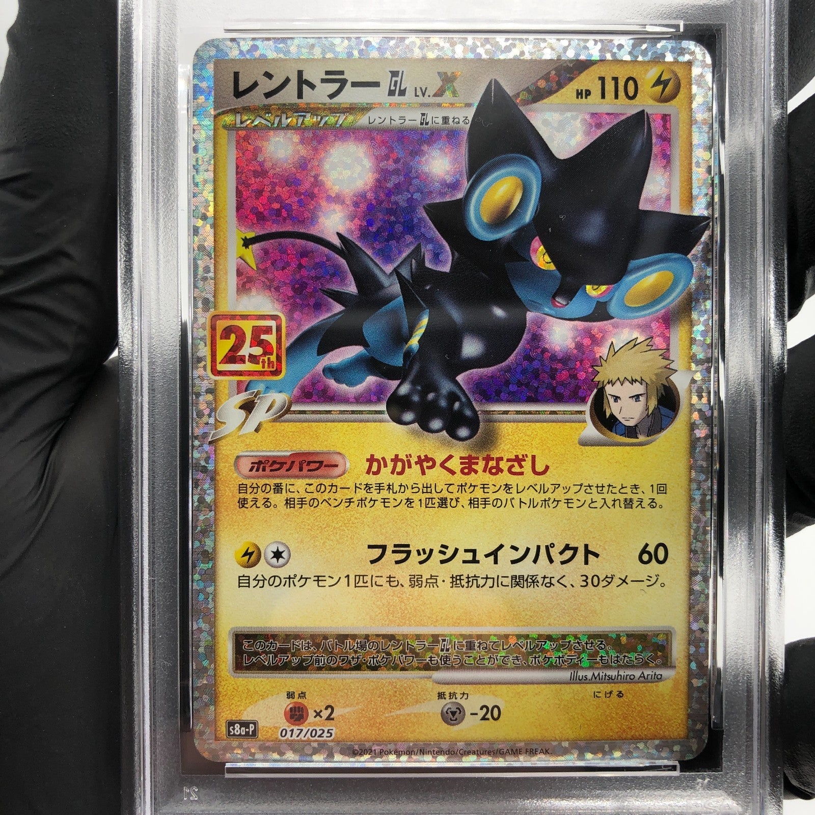 PSA 9 Pokemon Card Luxray Lv.X 017/025 25th RR S8a-P Japanese Karte [9]