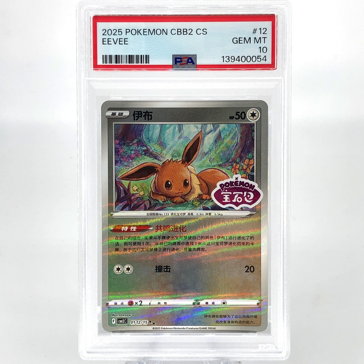 PSA 10 Pokemon Card Eevee 0112/15 F Reverse Holo Stamp CBB2C Chinese Karte [10]
