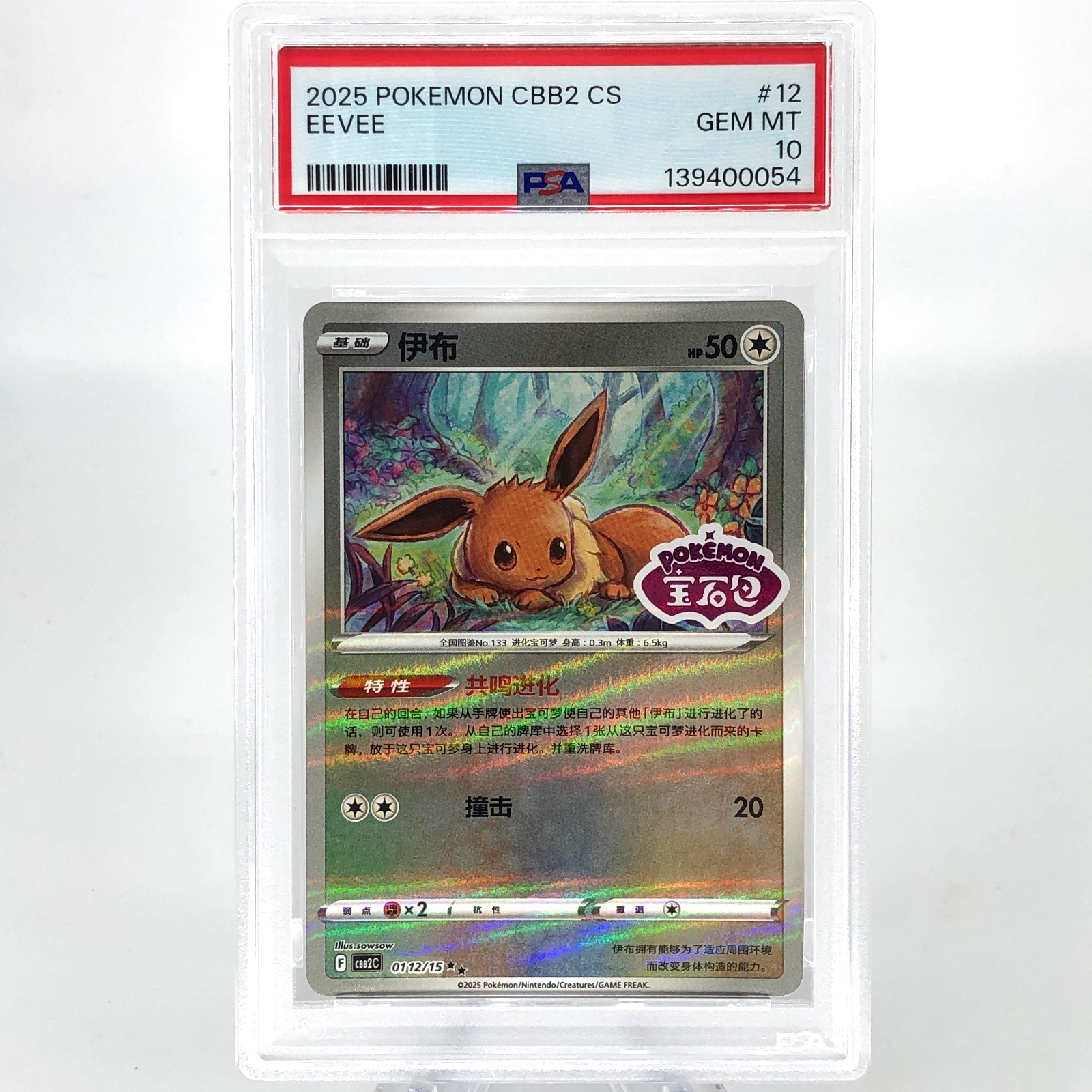 PSA 10 Pokemon Card Eevee 0112/15 F Reverse Holo Stamp CBB2C Chinese Karte [10]