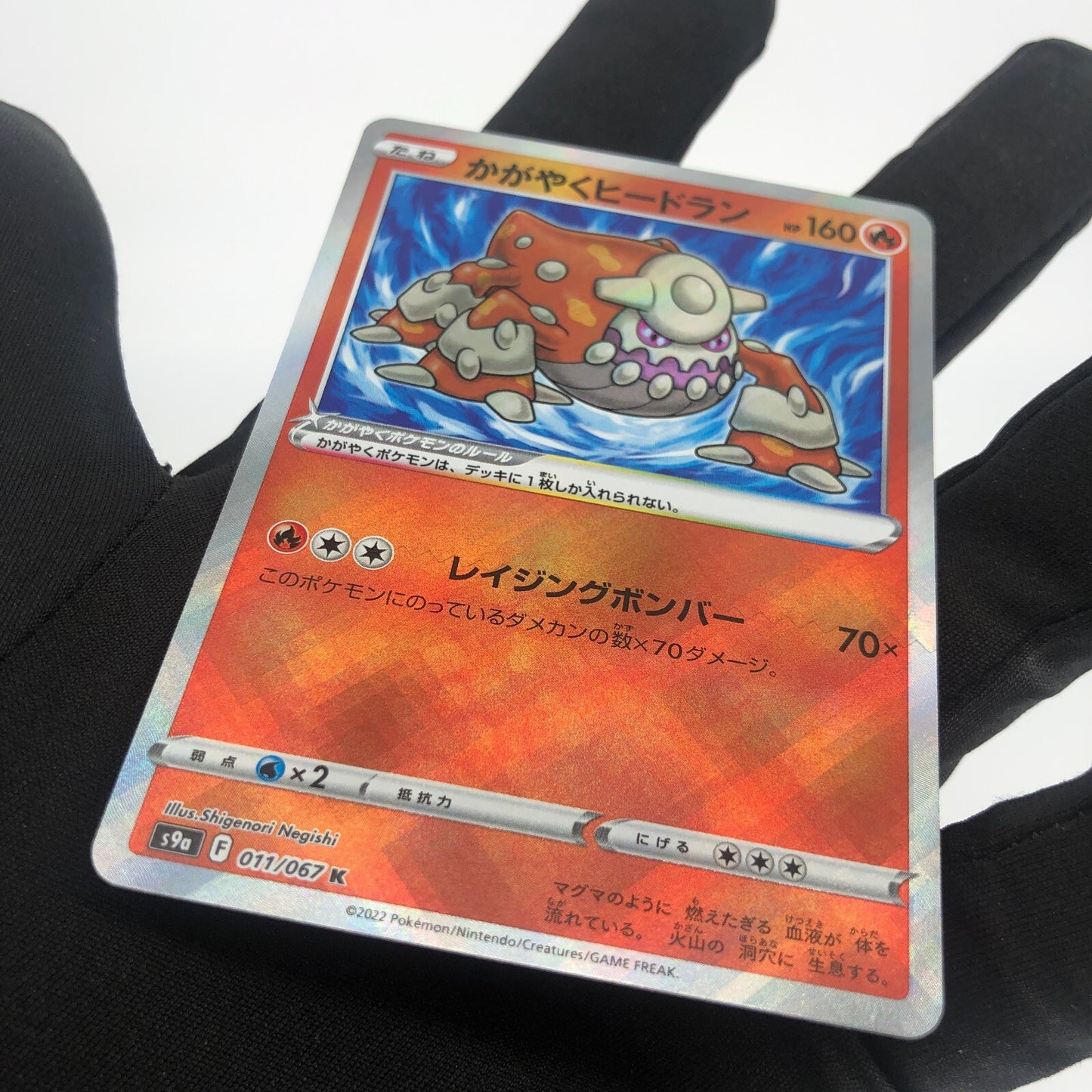 Pokemon Card Heatran Shiny 011/067 K s9a Japanese Karte [Mint]