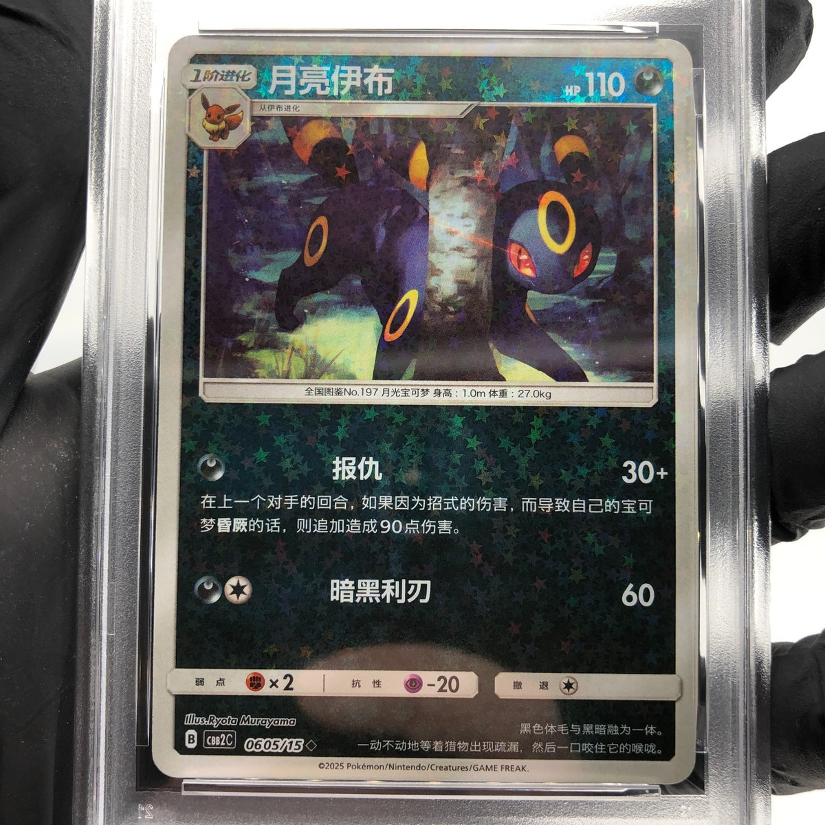 PSA 10 Pokemon Card Umbreon 0605/15 B Reverse Holo CBB2C Chinese Karte [10]