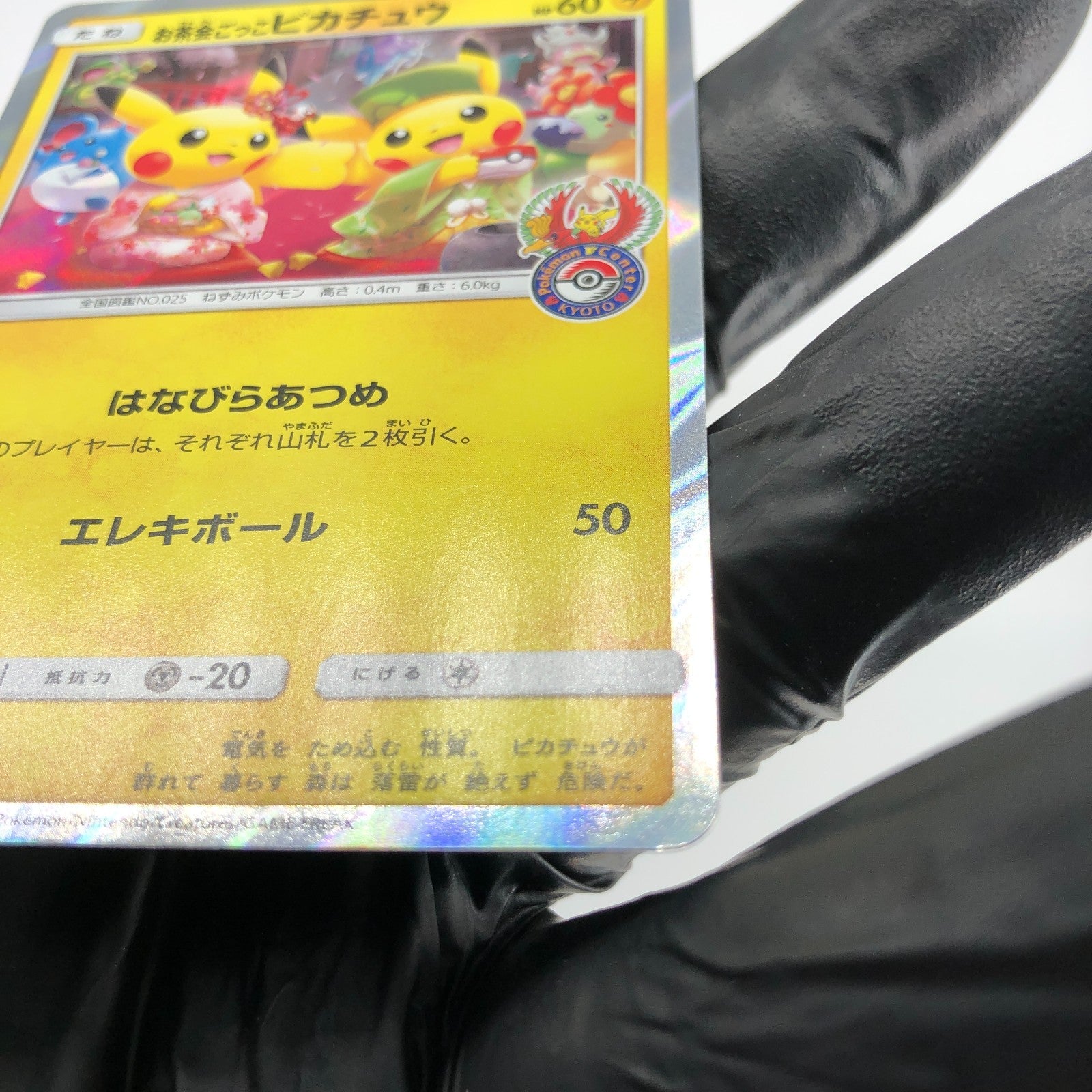 Pokemon Card Pikachu 325/SM-P Promo Tea Party Japanese Karte [Exc.]