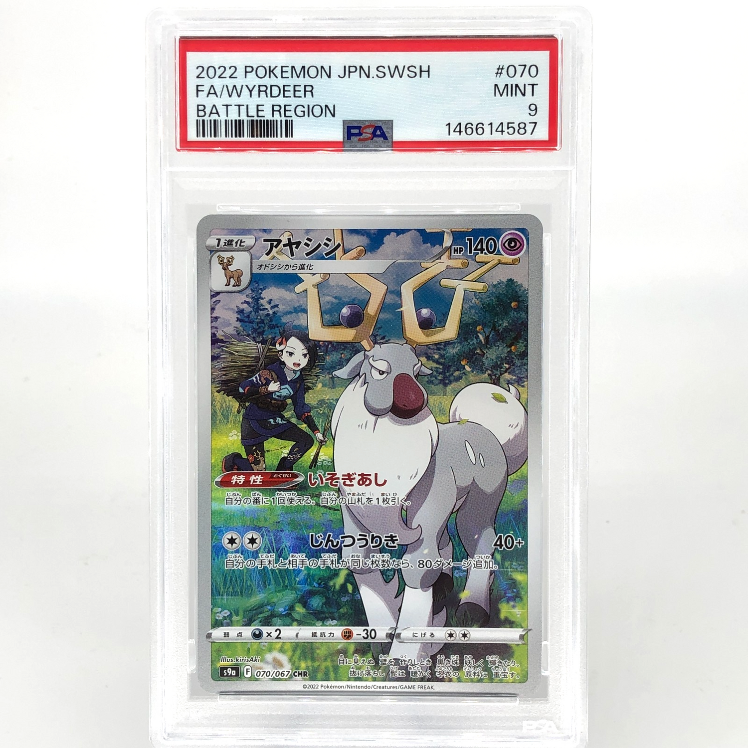 PSA 9 Pokemon Card Wyrdeer 070/067 CHR s9a Japanese Karte [9]