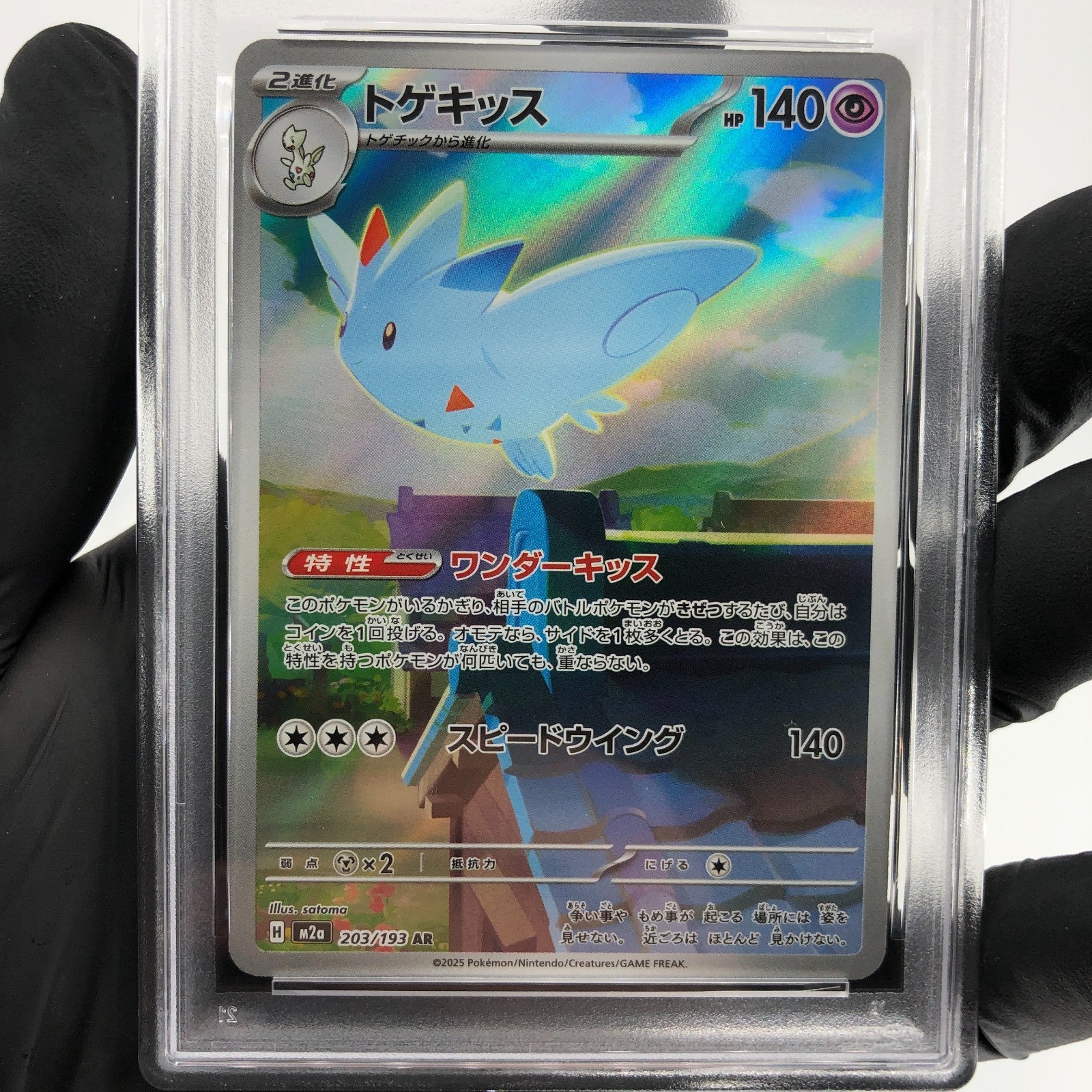 PSA 9 Pokemon Card Togekiss 203/193 AR M2a Japanese Karte [9]