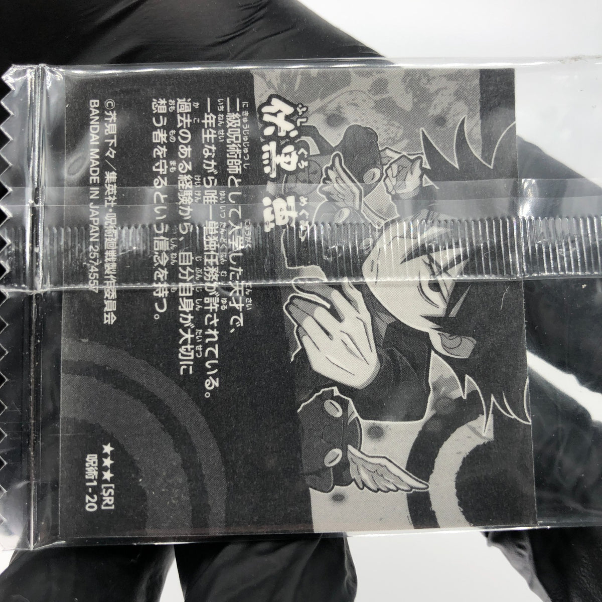 Jujutsu Kaisen Megumi Fushiguro 1-20 SR Three Star Holo Wafer Japanese [Sealed]
