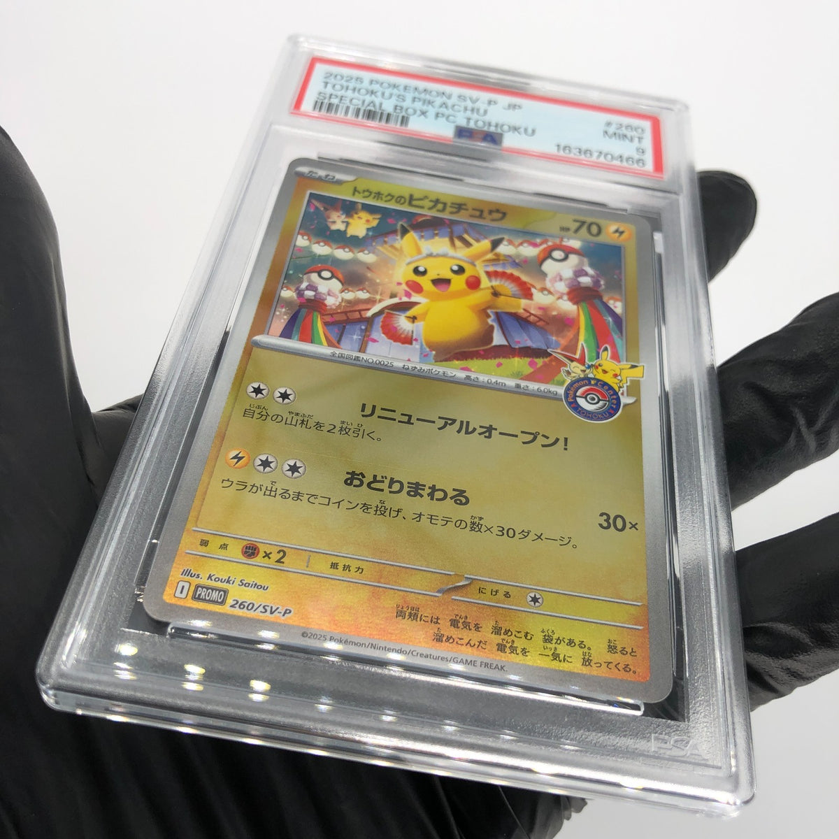 PSA 9 Pokemon Card Pikachu 260/SV-P Reverse Holo Tohoku Japanese Karte [9]