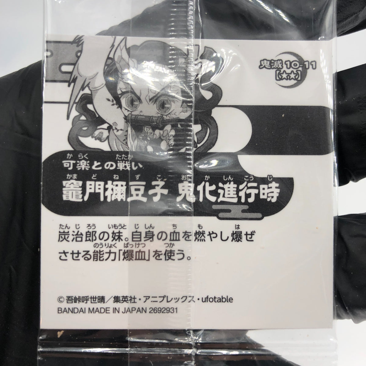 Demon Slayer Nezuko 10-11 Two Star Wafer Japanese [Sealed]