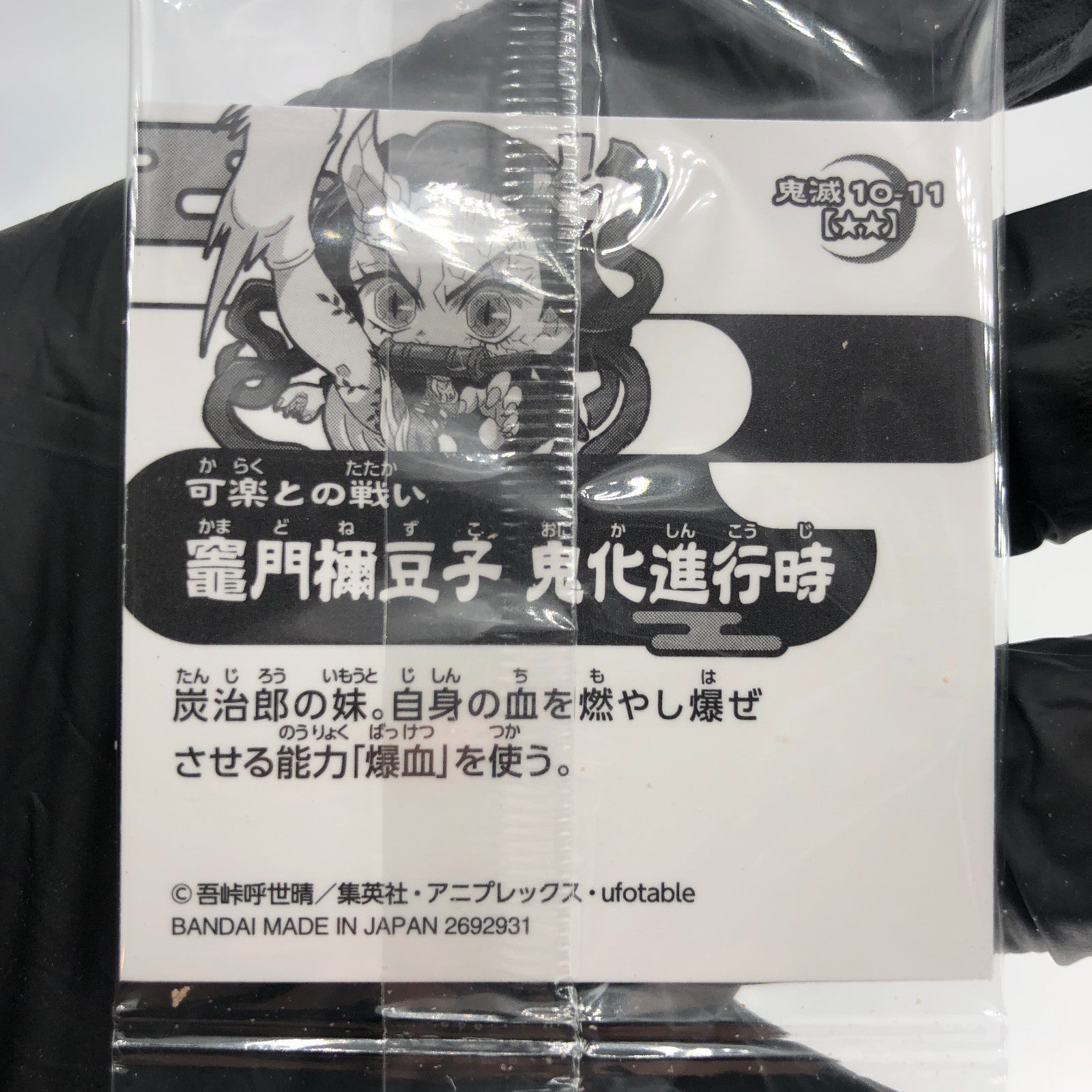 Demon Slayer Nezuko 10-11 Two Star Wafer Japanese [Sealed]