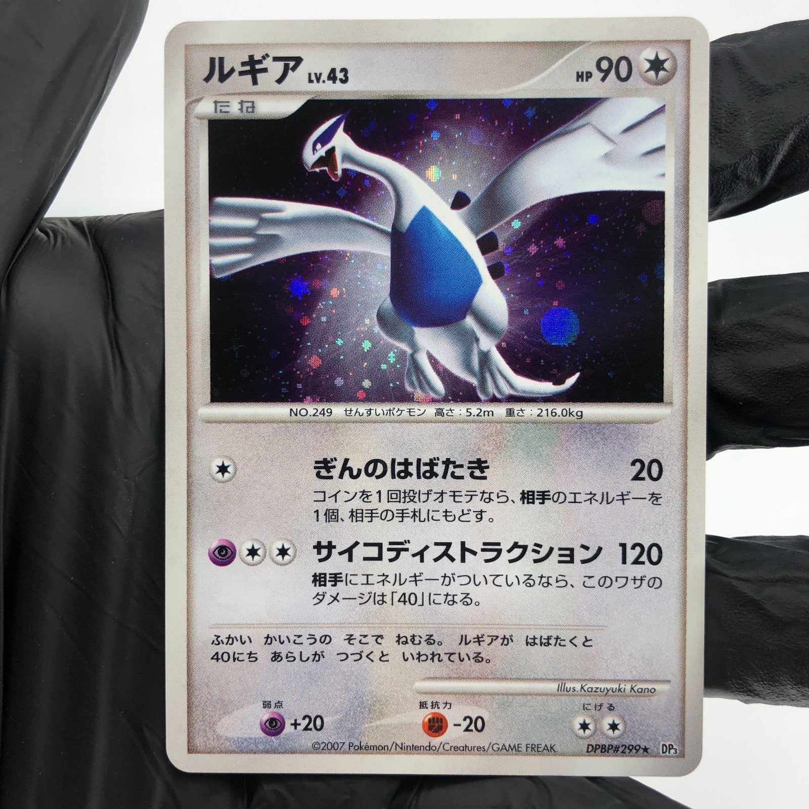 Pokemon Card Lugia DPBP#299 Holo DP3 Japanese Karte [Good]