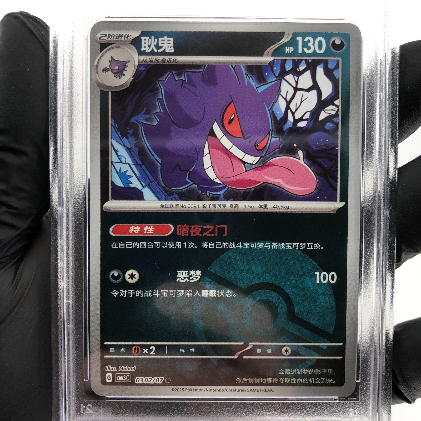 PSA 9 Pokemon Card Gengar 0302/07 G Reverse Holo CBB3C Chinese Karte [9]