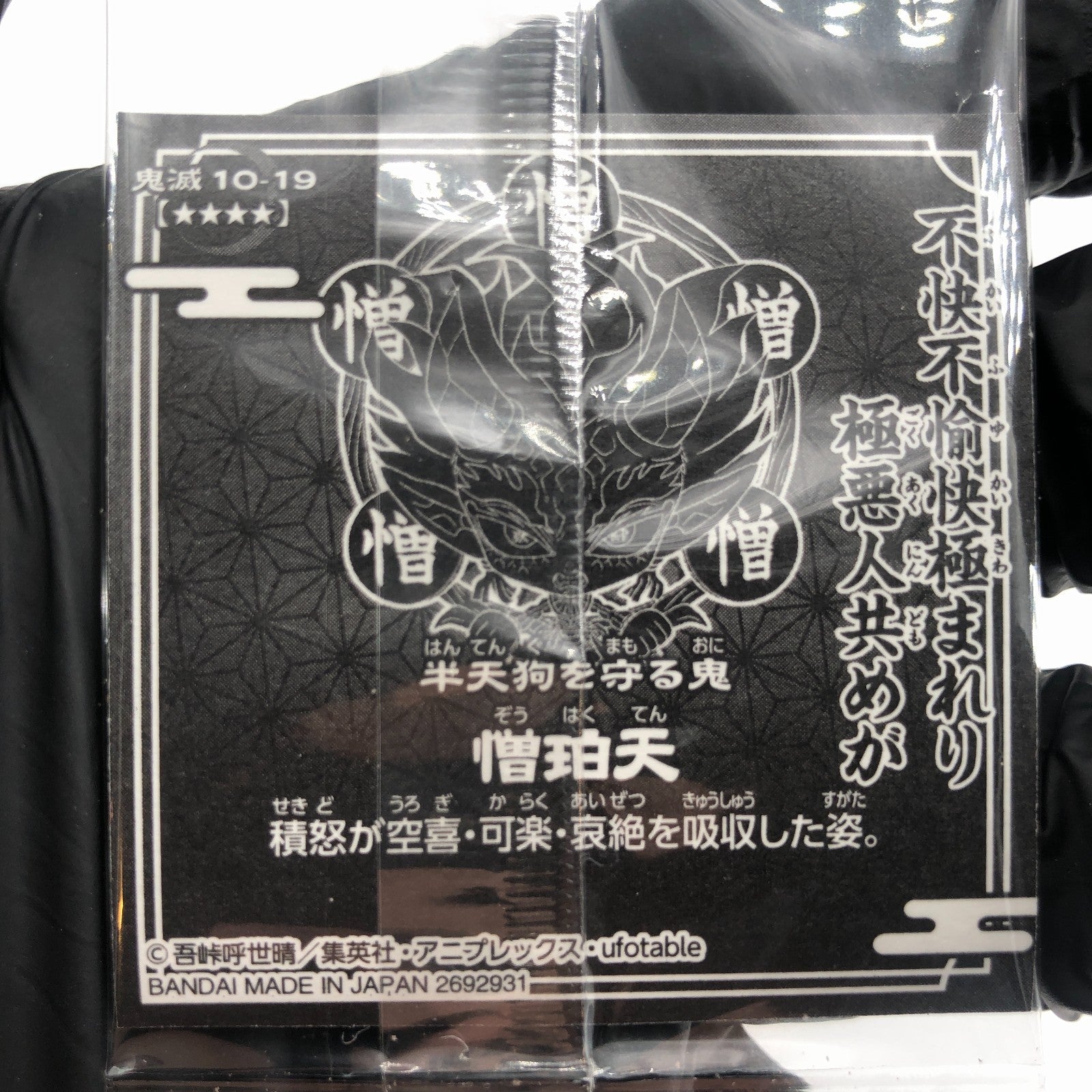 Demon Slayer Hantengu 10-19 Four Star Holo Wafer Japanese [Sealed]
