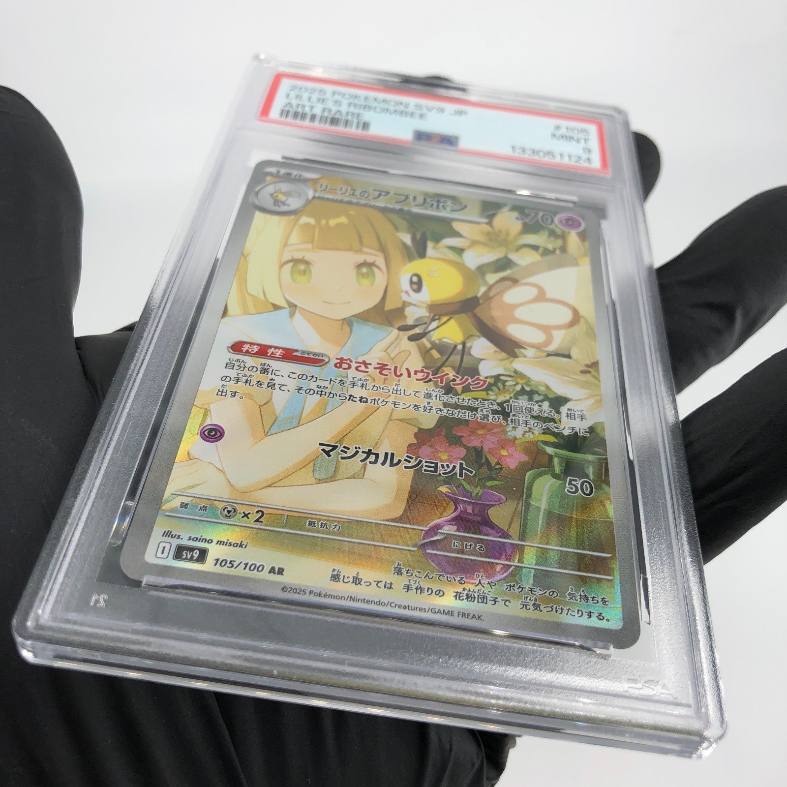 PSA 9 Pokemon Card Lillie Ribombee 105/100 AR SV9 Japanese Karte [9]