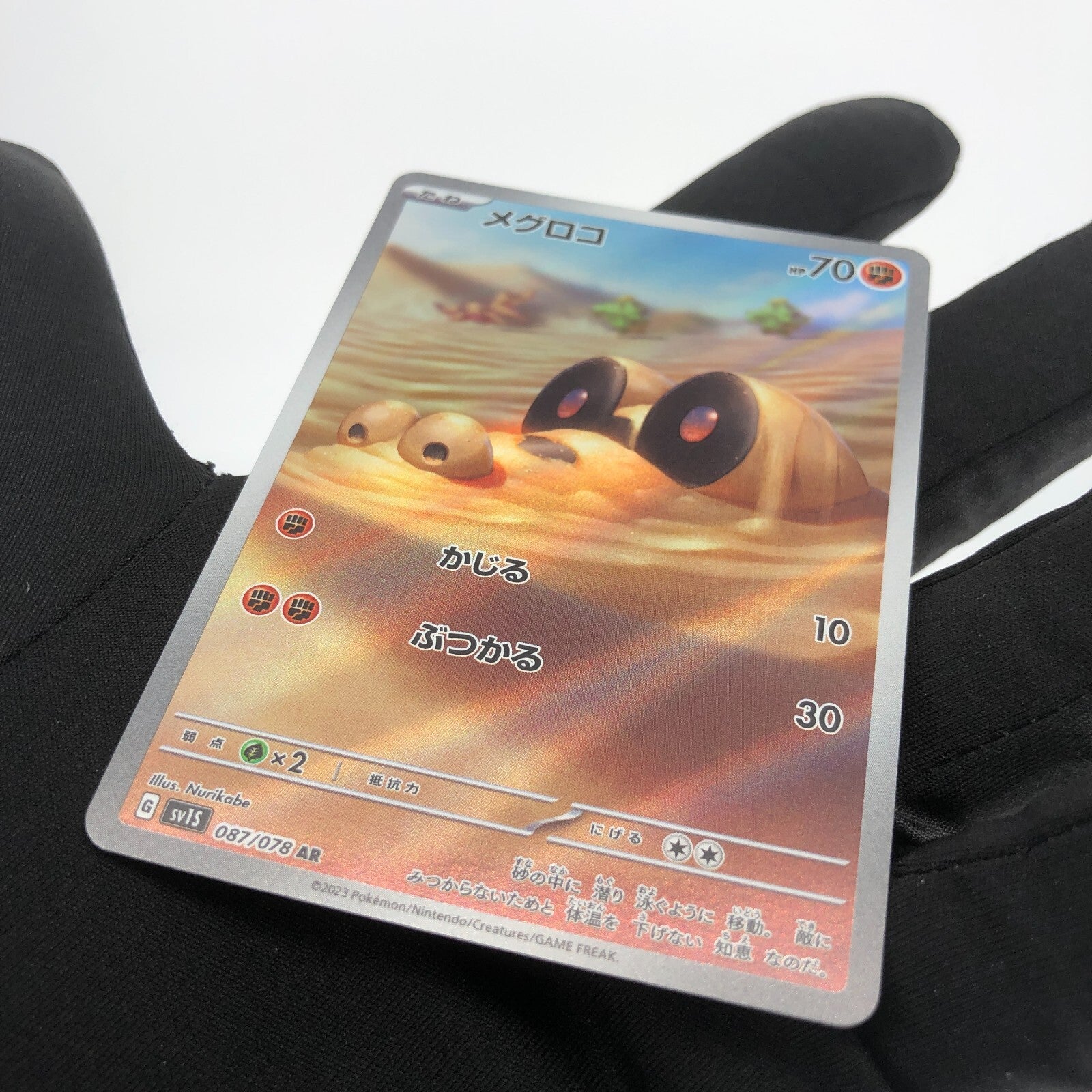 Pokemon Card Sandile 087/078 AR Sv1S japanese Karte [Mint]