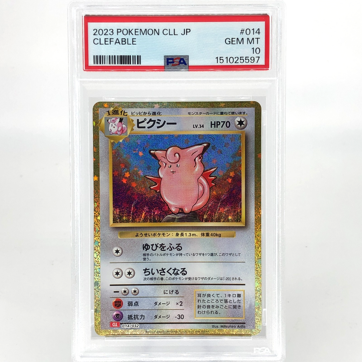 PSA 10 Pokemon Card Clefable 014/032 Holo CLL Japanese Karte [10] 2