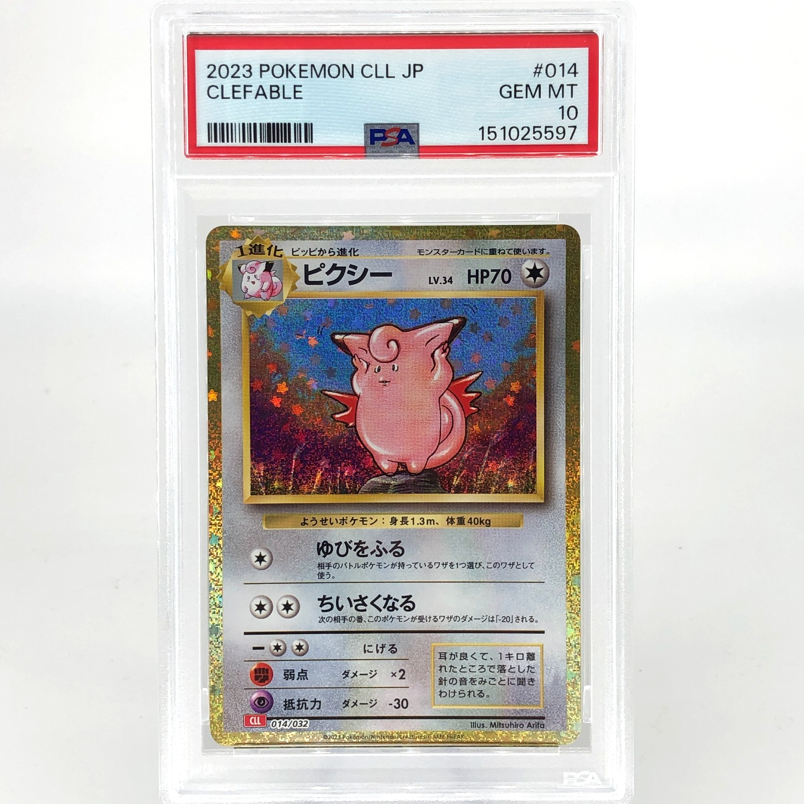 PSA 10 Pokemon Card Clefable 014/032 Holo CLL Japanese Karte [10] 2