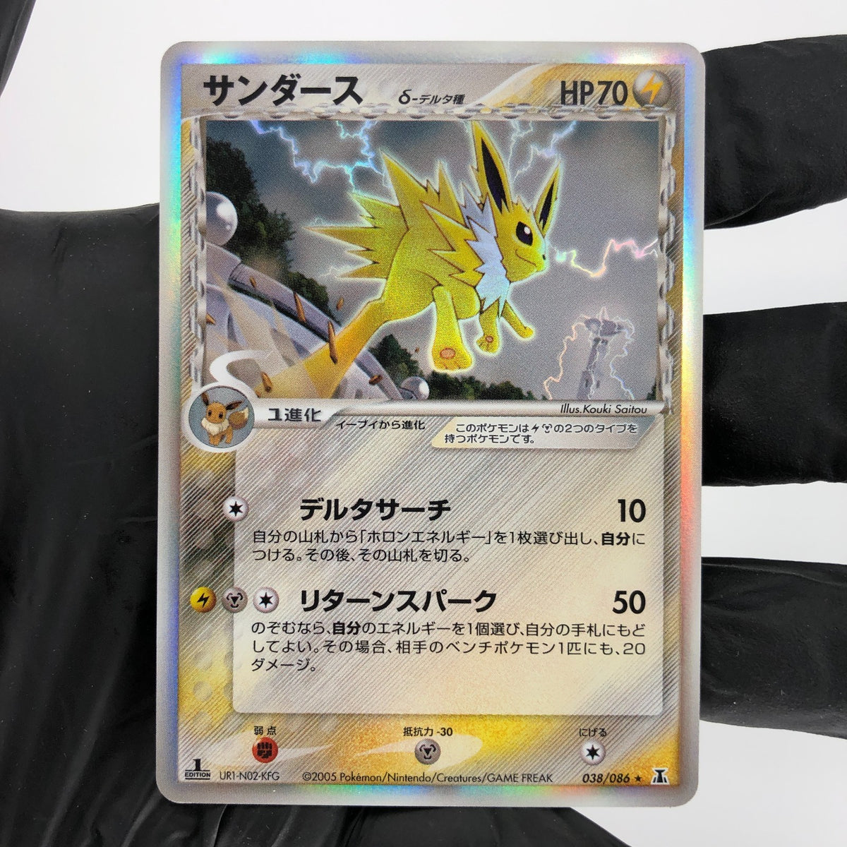 Pokemon Card Jolteon Ex 038/086 Holo 1.Edition Holon Tower Japanese Karte [NM]
