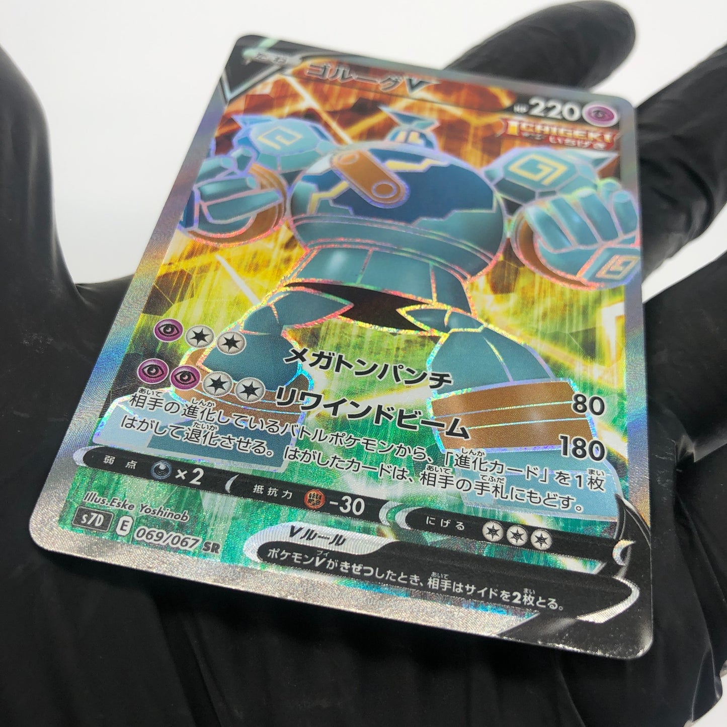 Pokemon Card Golurk V 069/067 SR  S7D japanese Karte [Mint]