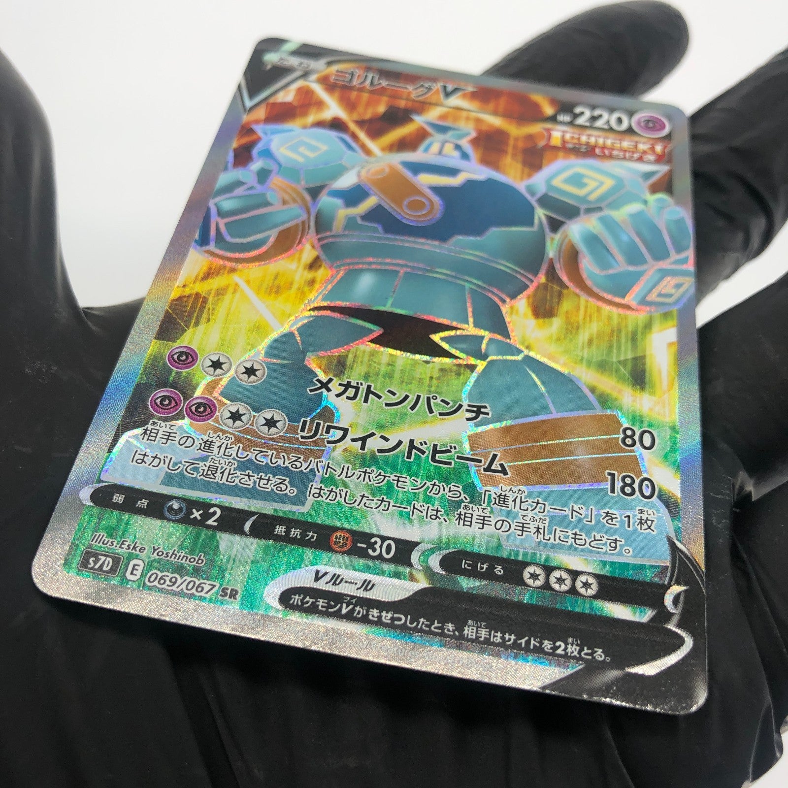 Pokemon Card Golurk V 069/067 SR  S7D japanese Karte [Mint]