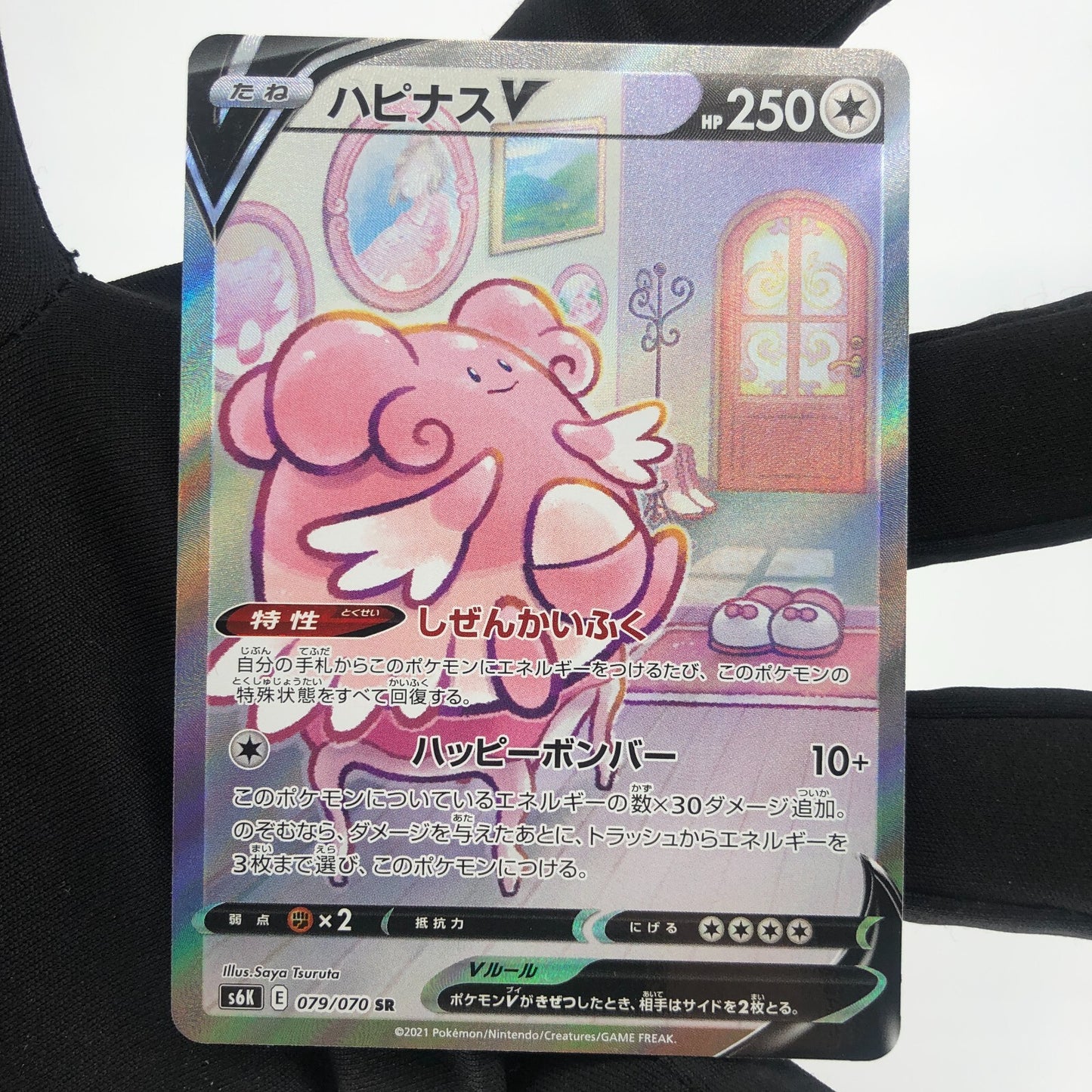 Pokemon Card  Blissey V 079/070 V SR S6k Japanese Karte [Mint]