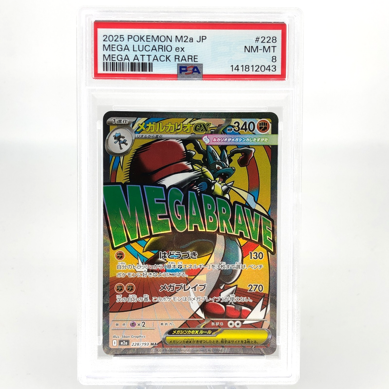 PSA 8 Pokemon Card Lucario Ex 228/193 MA M2a Japanese Karte [8]