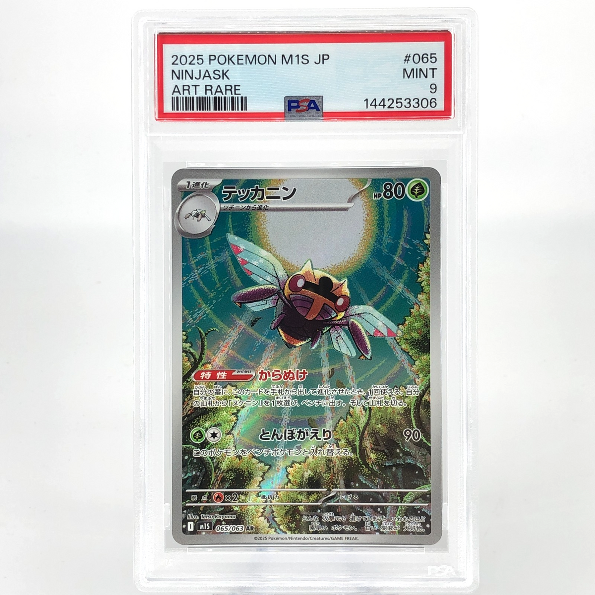 PSA 9 Pokemon Card Ninjask 065/063 AR M1S Japanese Karte [9]