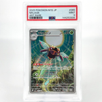 PSA 9 Pokemon Card Ninjask 065/063 AR M1S Japanese Karte [9]