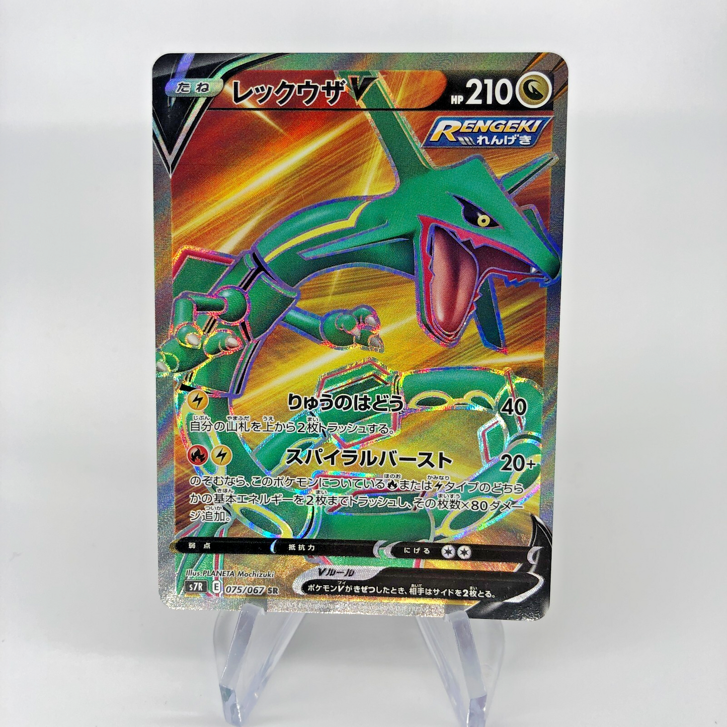 Pokemon Card Rayquaza V 075/067 SR s7R japanese Karte [Mint]