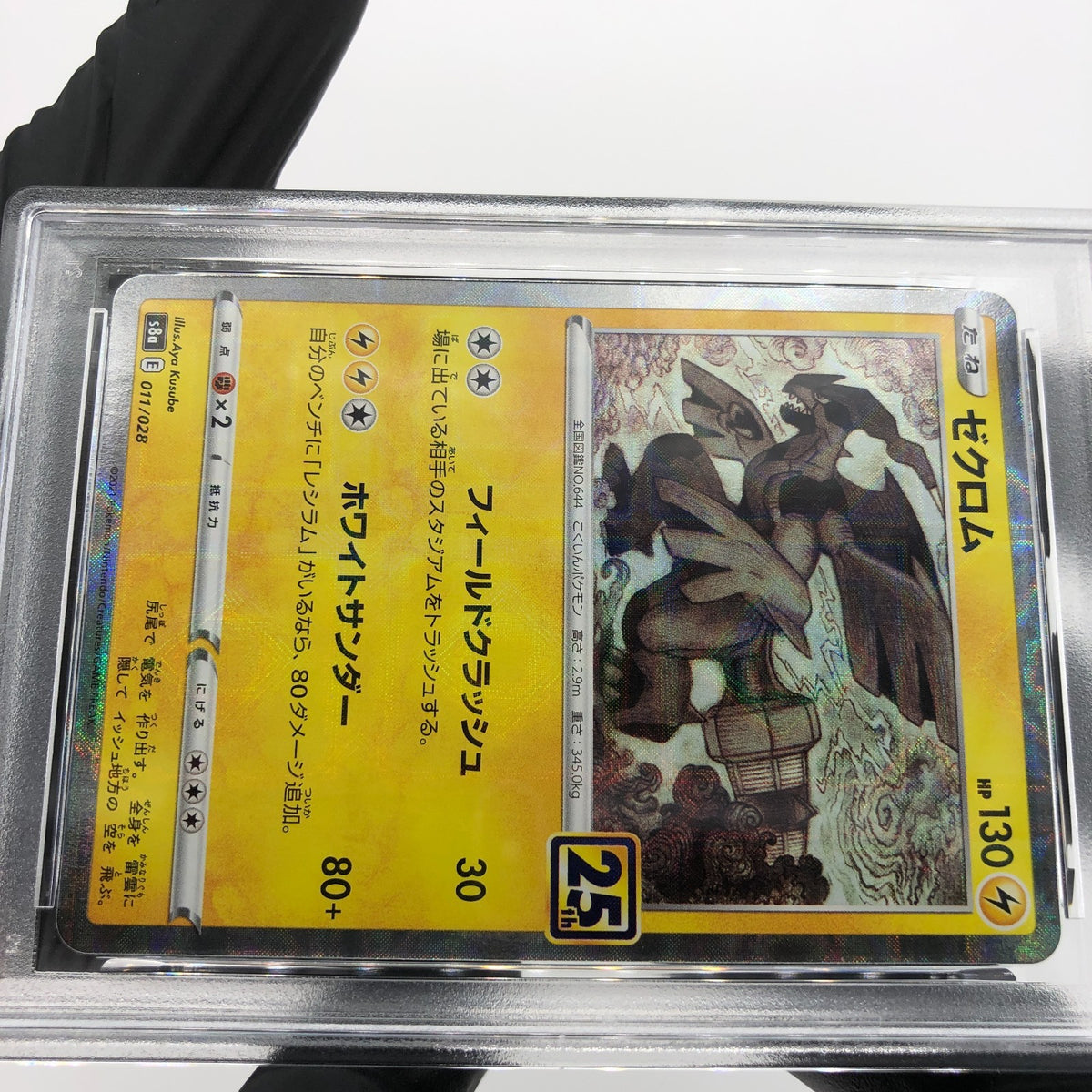 PSA 9 Pokemon Card Zekrom 011/028 E S8a Mirror Reverse Holo Japanese Karte [9]