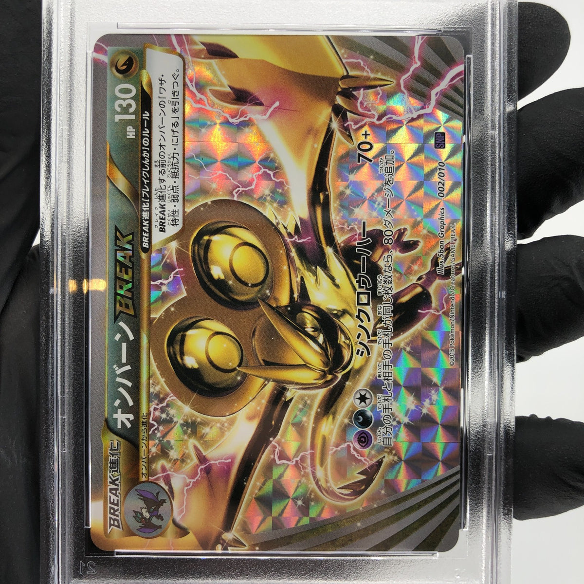 PSA 10 Pokemon Card Noivern 002/010 Break SNP Holo Japanese Karte [10]