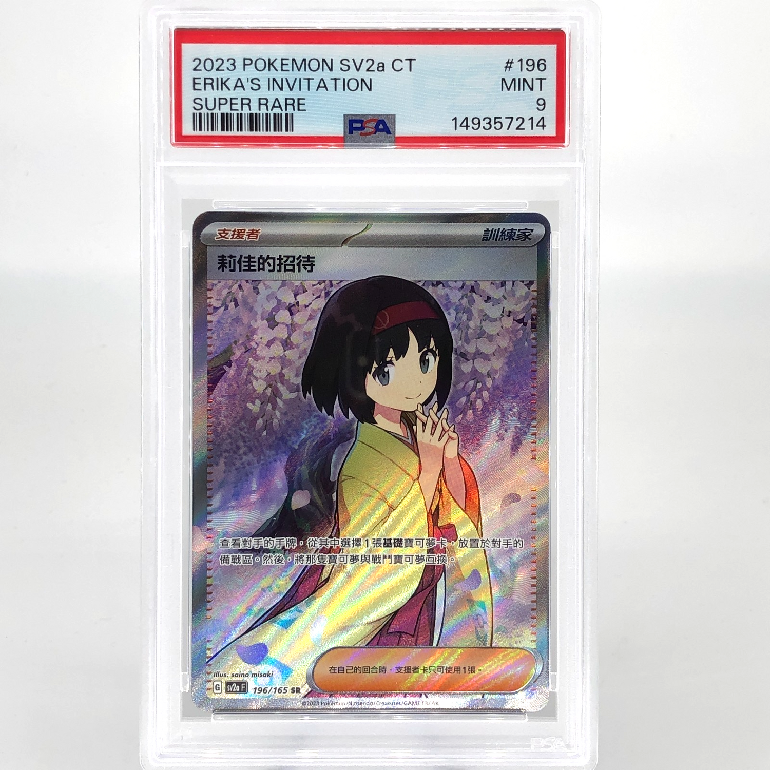 PSA 9 Pokemon Card Erika Invitation 196/165 SR SV2a F Chinese Karte [9]