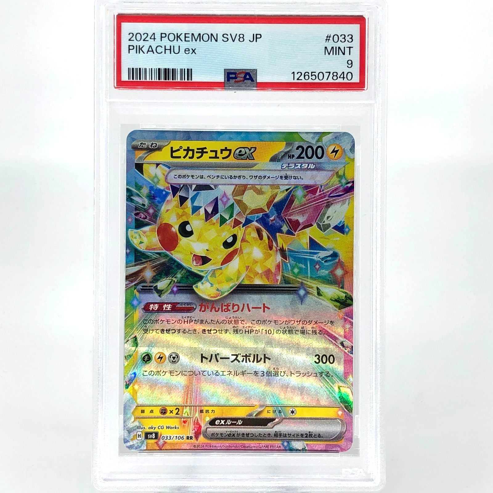 PSA 9 Pokemon Card Pikachu Ex 033/106 RR SV8 Japanese Karte [9]