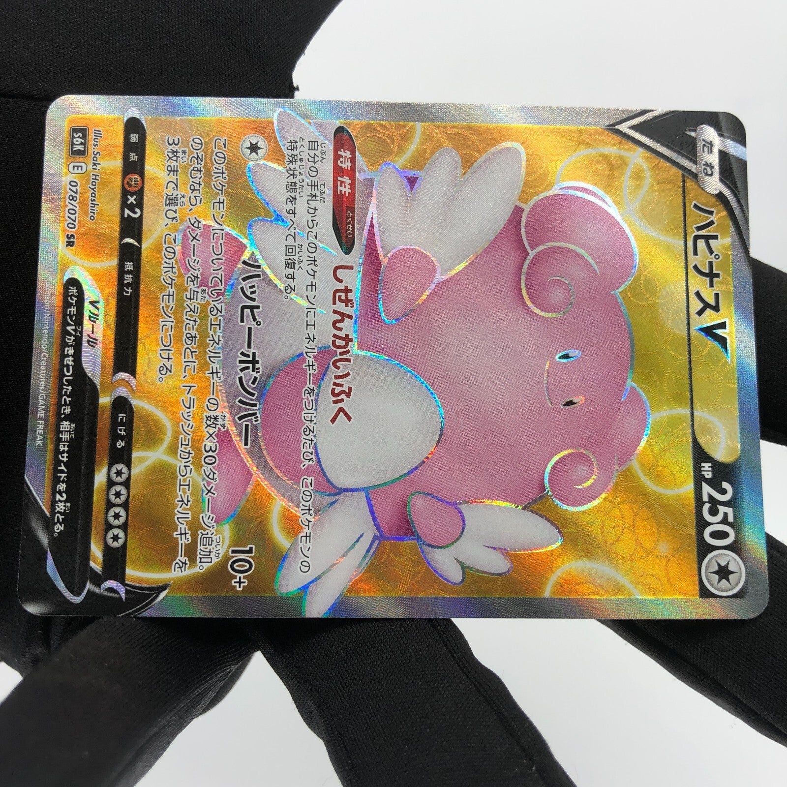 Pokemon Card Blissey V 078/070 SR s6k japanese Karte [Mint]