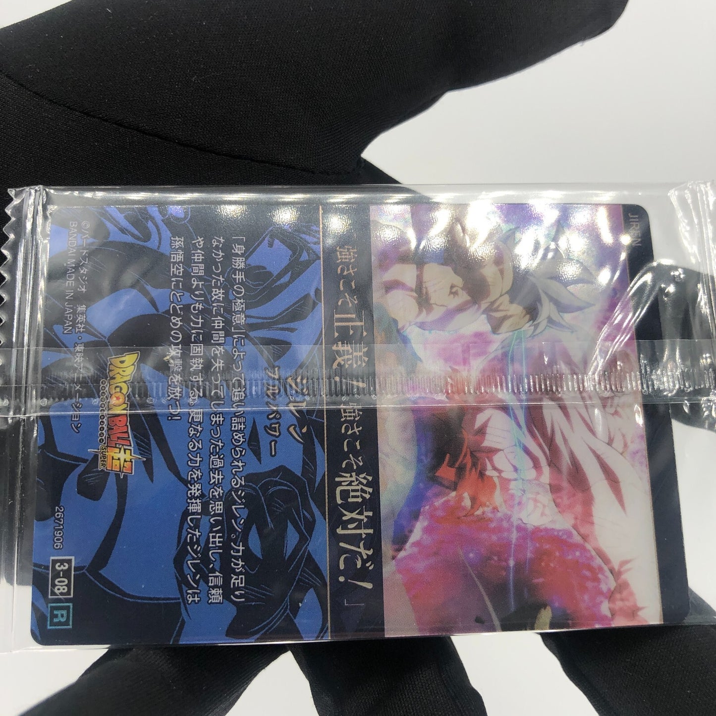 Dragonball Jiren 3-08 Itajaga Wafer Card DBS Holo japanese [Sealed]