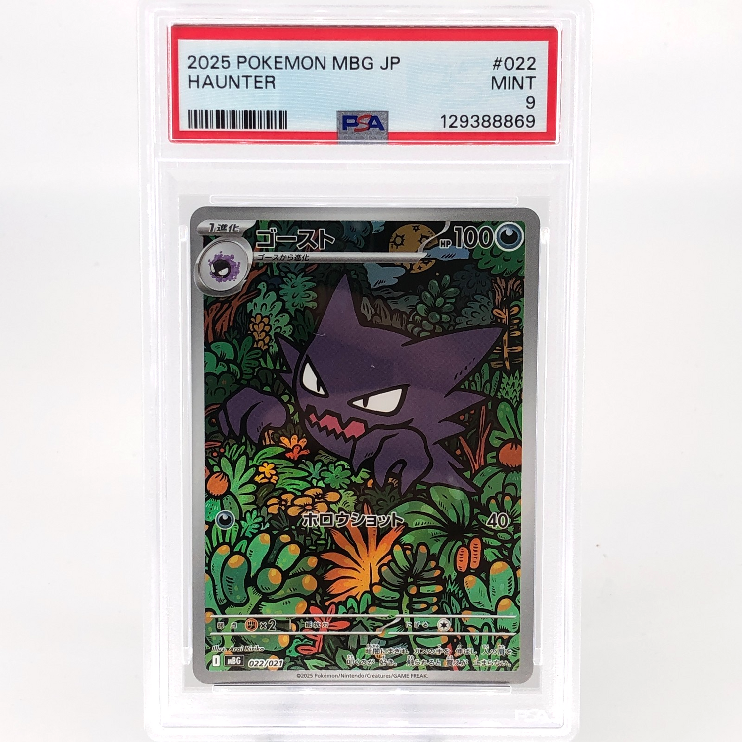 PSA 9 Pokemon Card Haunter 022/021 MBG Japanese Karte [9]