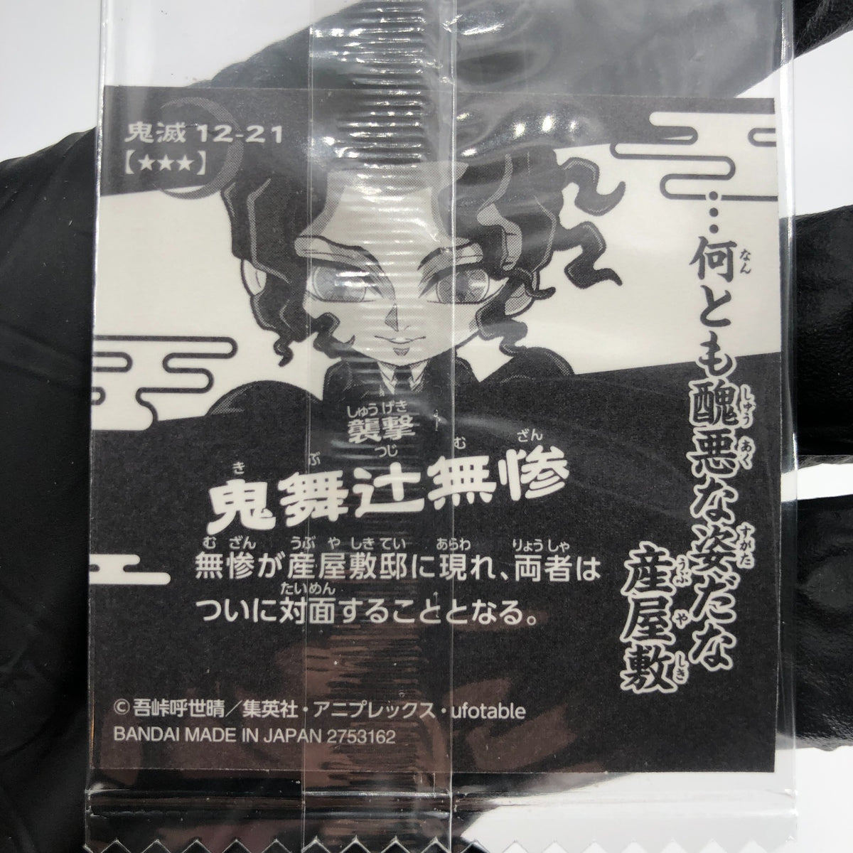 Demon Slayer Muzan Kibutsuji 12-21 Three Star Wafer Japanese [Sealed]