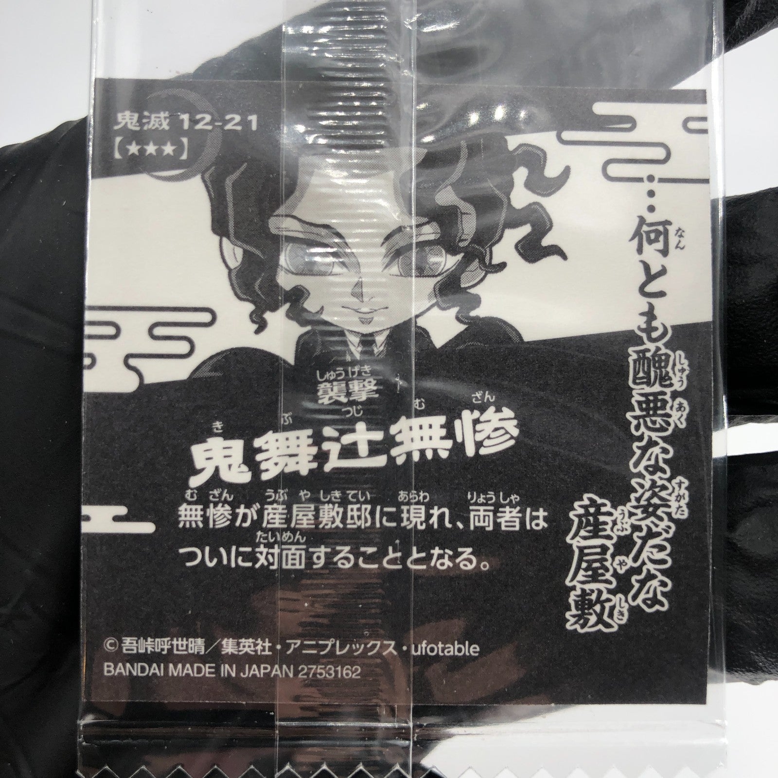 Demon Slayer Muzan Kibutsuji 12-21 Three Star Wafer Japanese [Sealed]